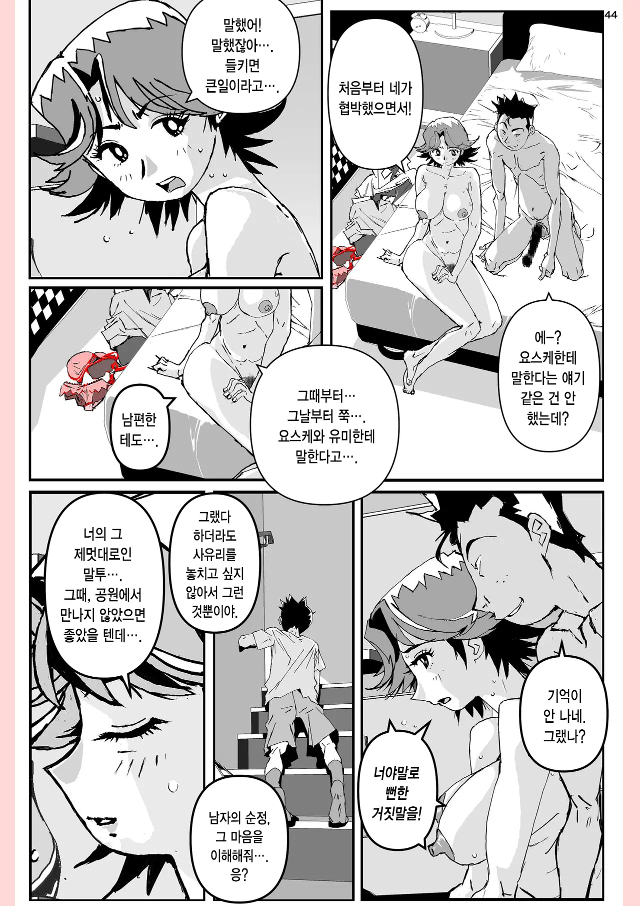 Yatsu Ga Kaa-San Ni Shita Koto... | 놈이 엄마에게 한 짓…
