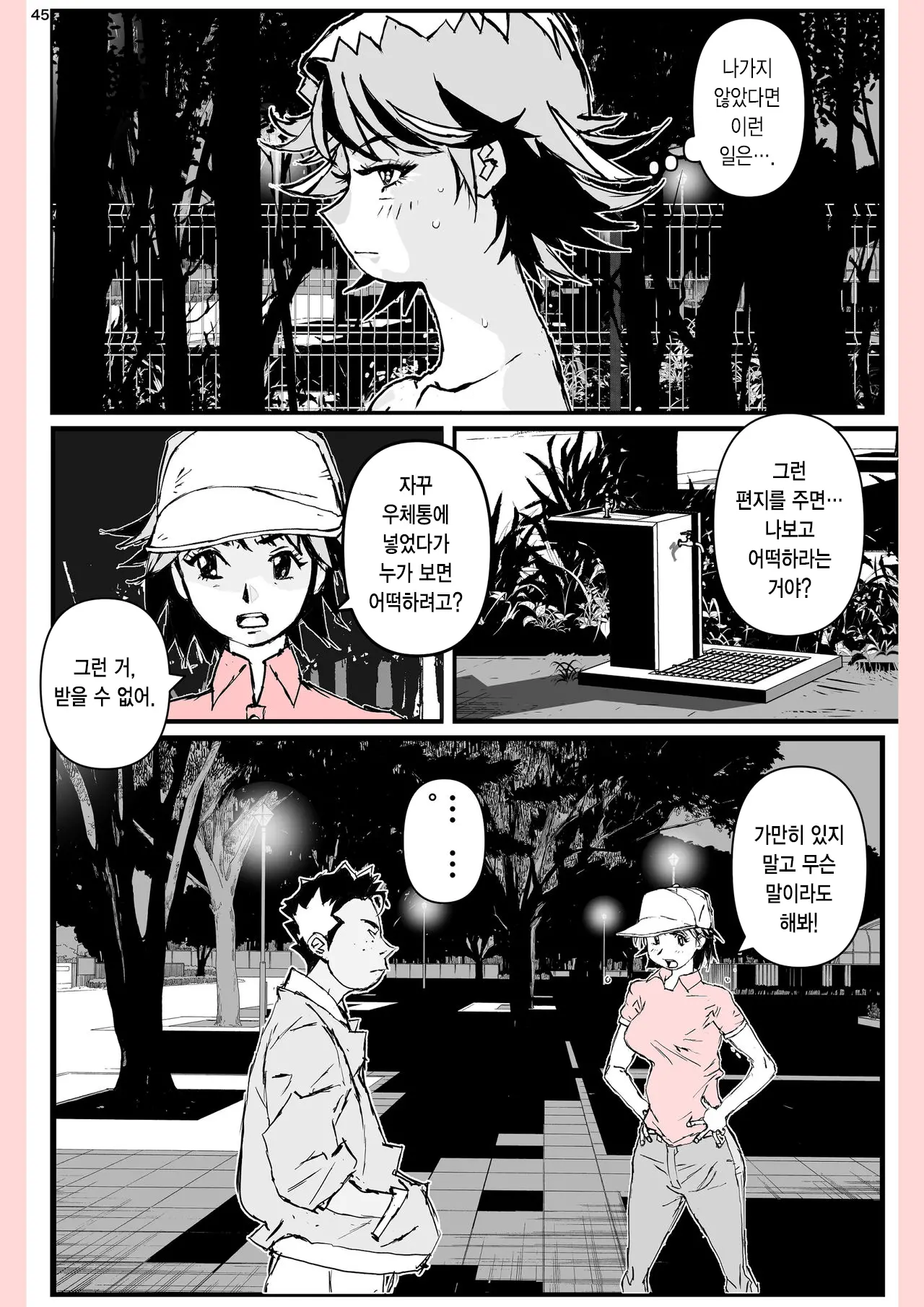 Yatsu Ga Kaa-San Ni Shita Koto... | 놈이 엄마에게 한 짓…