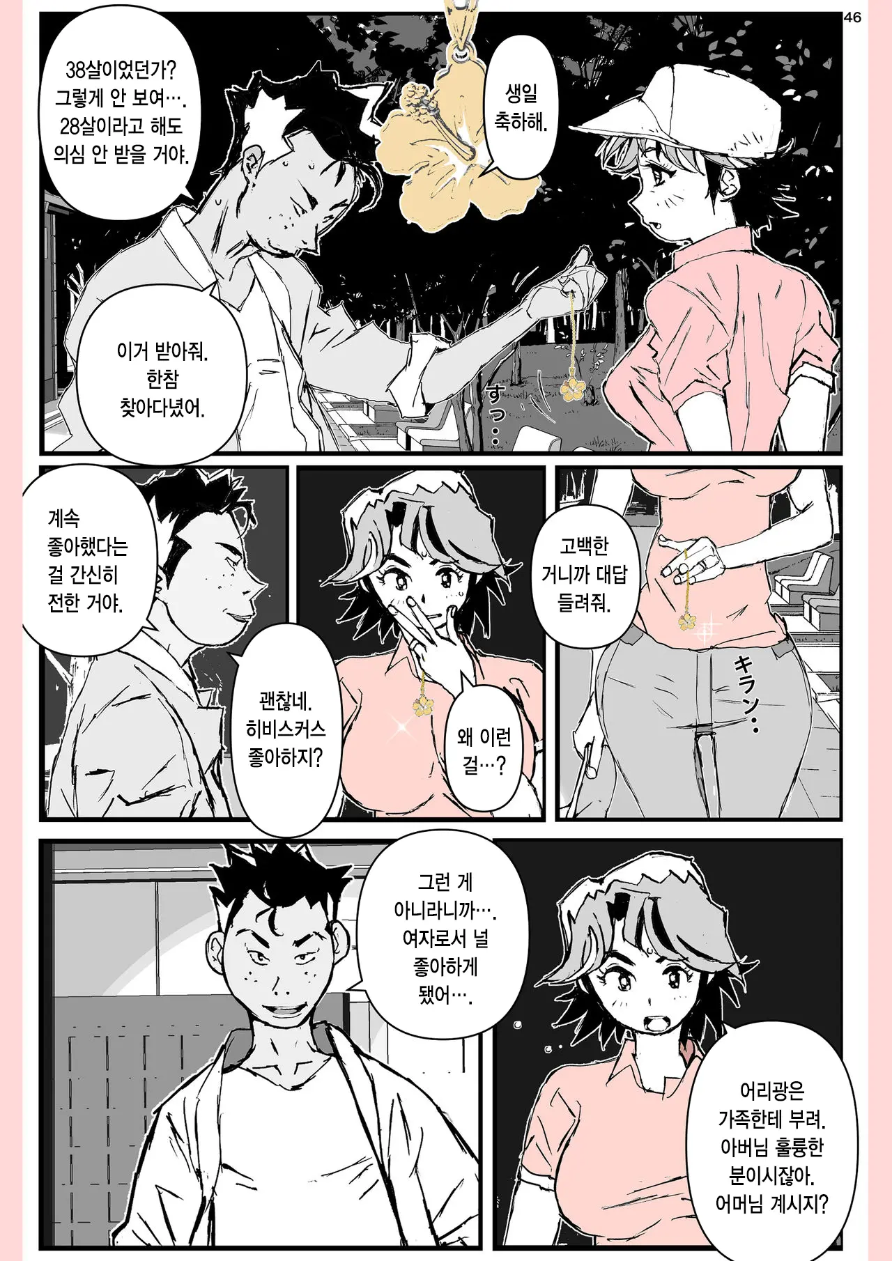 Yatsu Ga Kaa-San Ni Shita Koto... | 놈이 엄마에게 한 짓…