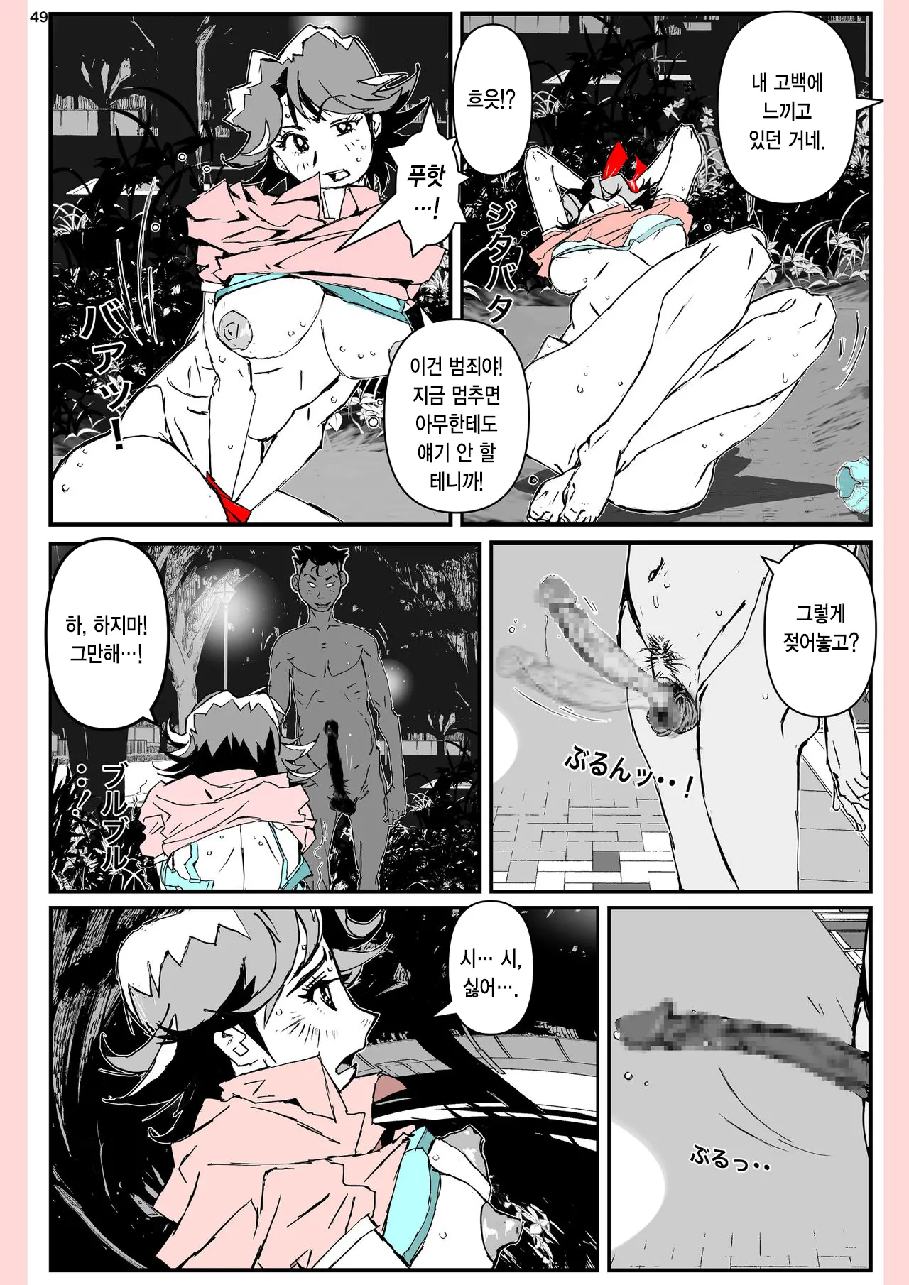 Yatsu Ga Kaa-San Ni Shita Koto... | 놈이 엄마에게 한 짓…