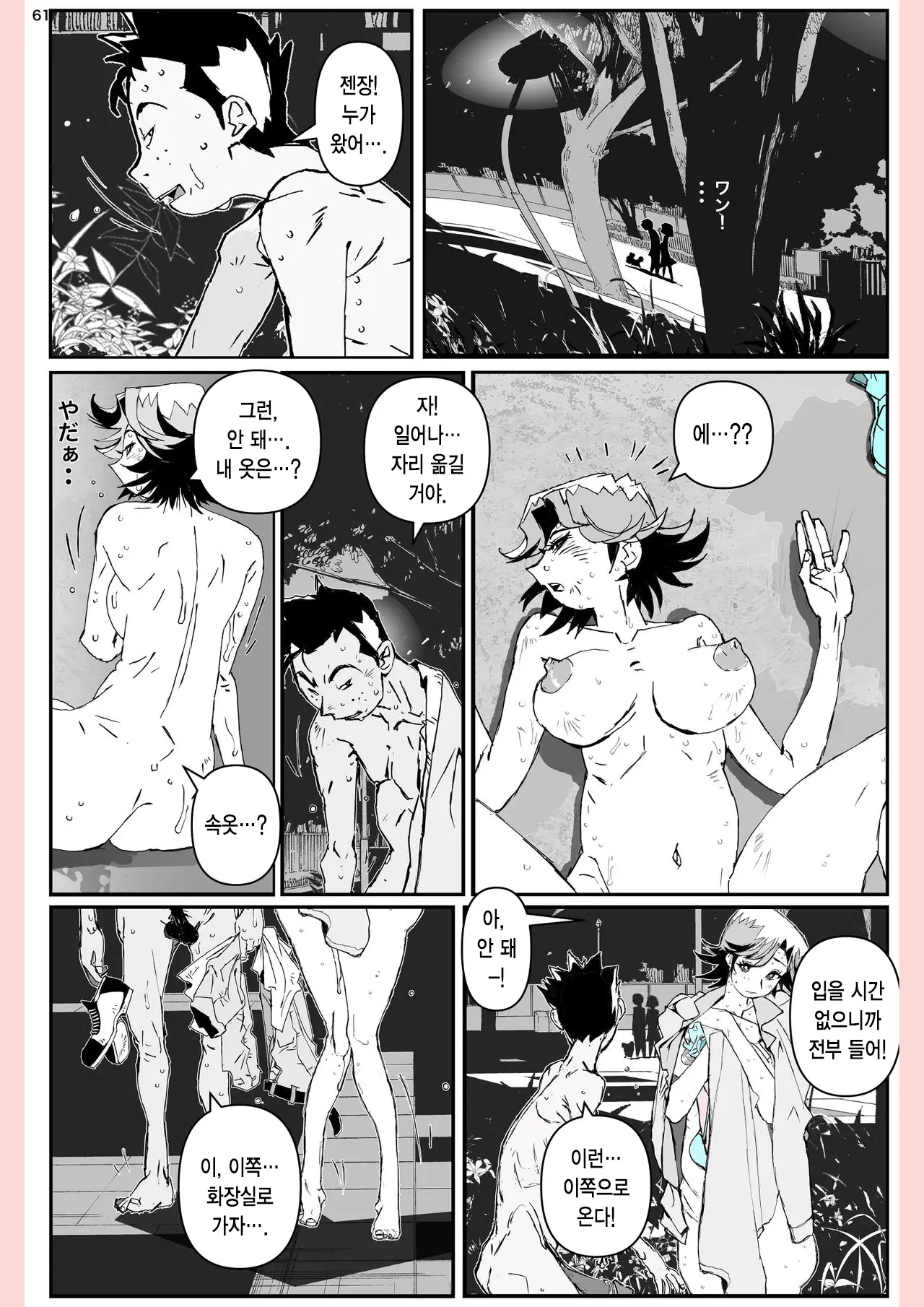 Yatsu Ga Kaa-San Ni Shita Koto... | 놈이 엄마에게 한 짓…