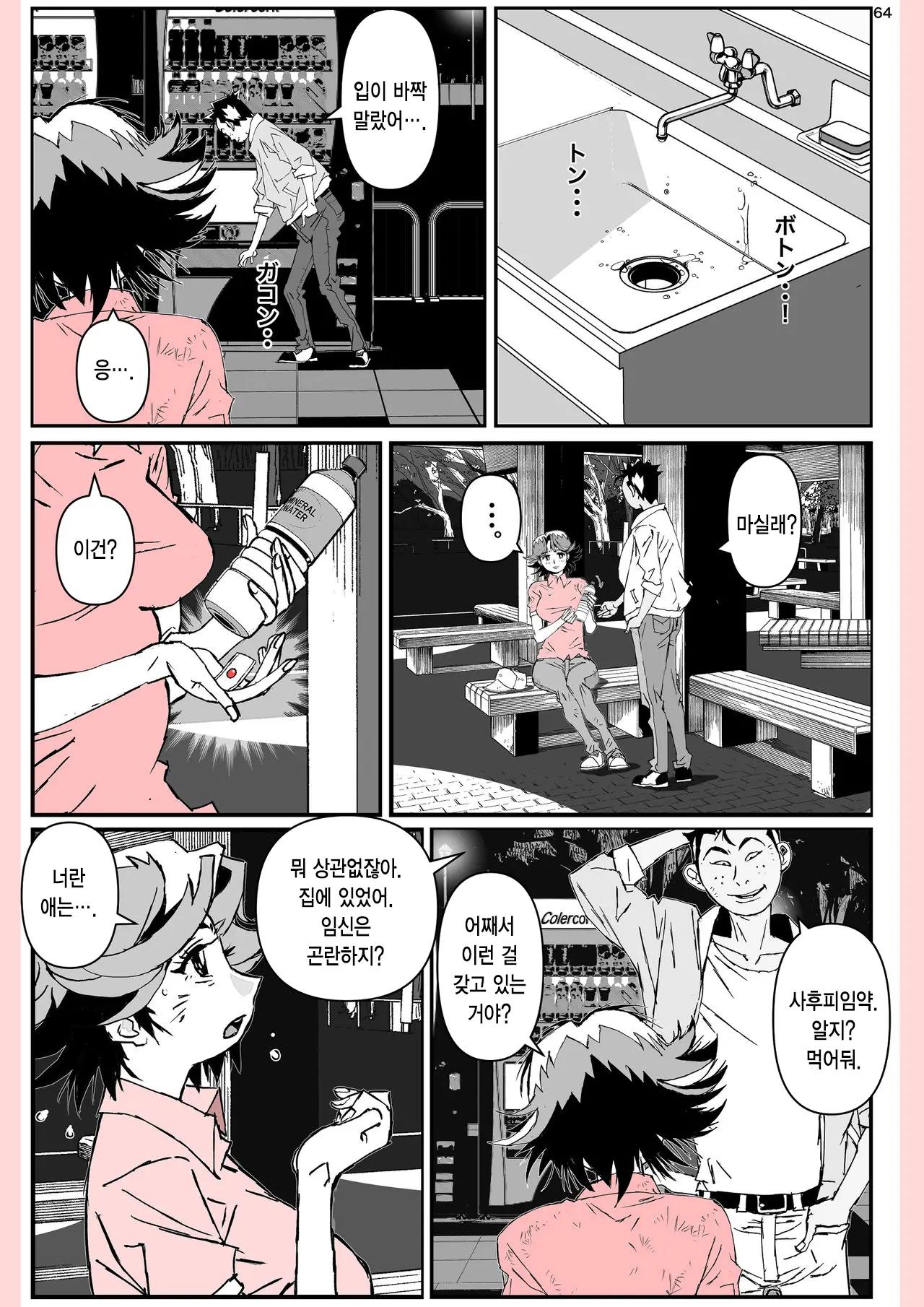 Yatsu Ga Kaa-San Ni Shita Koto... | 놈이 엄마에게 한 짓…