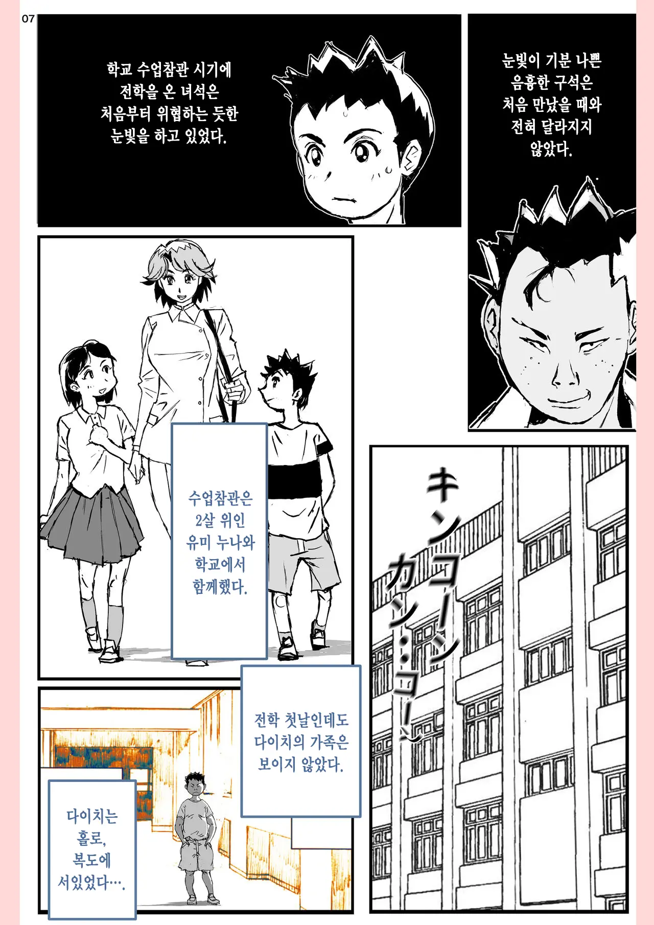 Yatsu Ga Kaa-San Ni Shita Koto... | 놈이 엄마에게 한 짓…