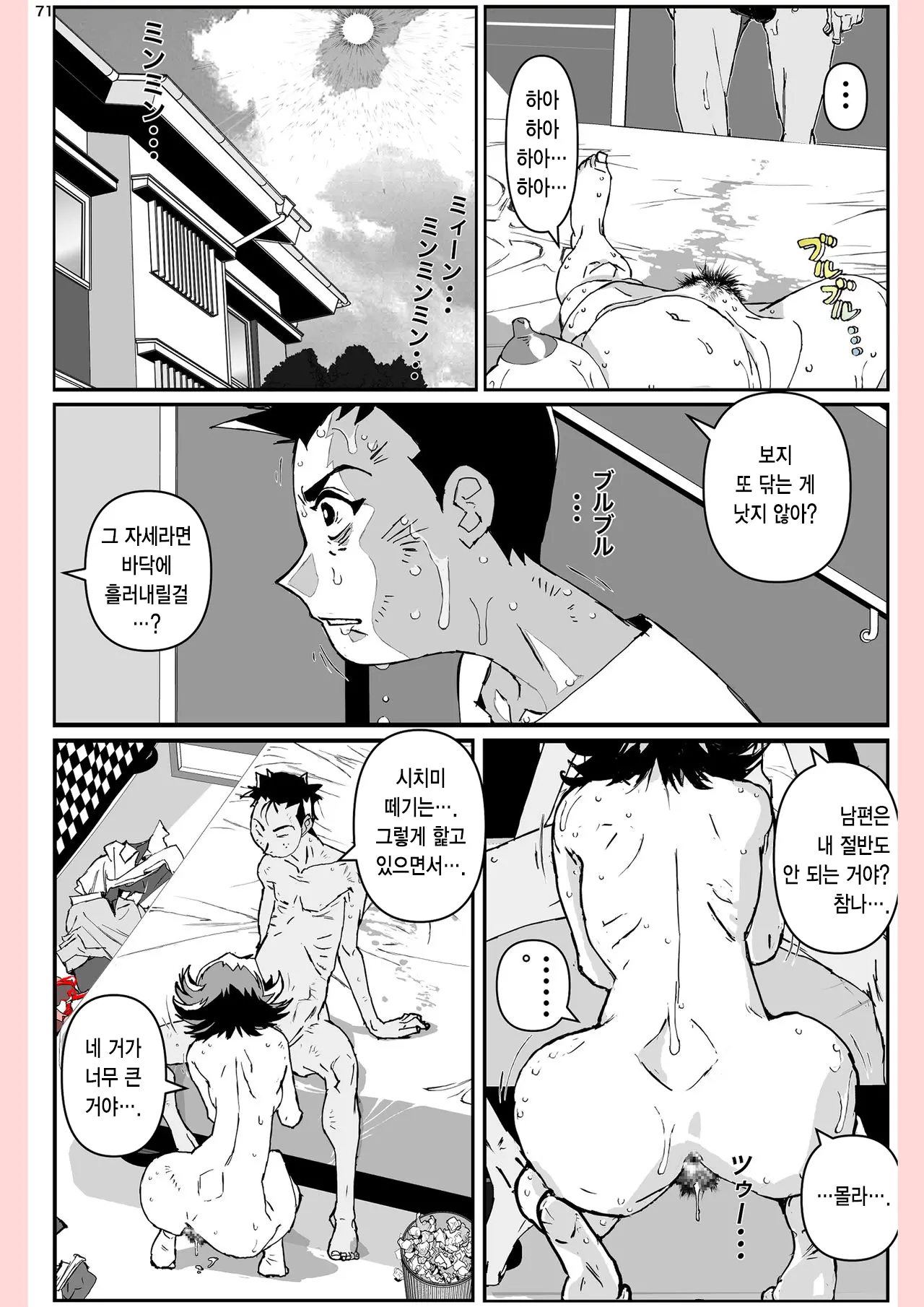 Yatsu Ga Kaa-San Ni Shita Koto... | 놈이 엄마에게 한 짓…