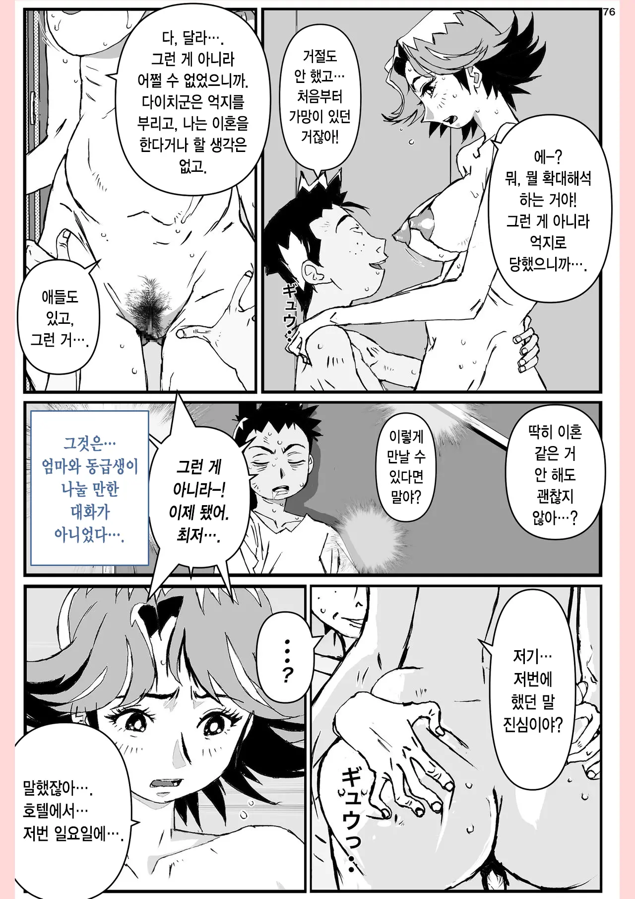 Yatsu Ga Kaa-San Ni Shita Koto... | 놈이 엄마에게 한 짓…