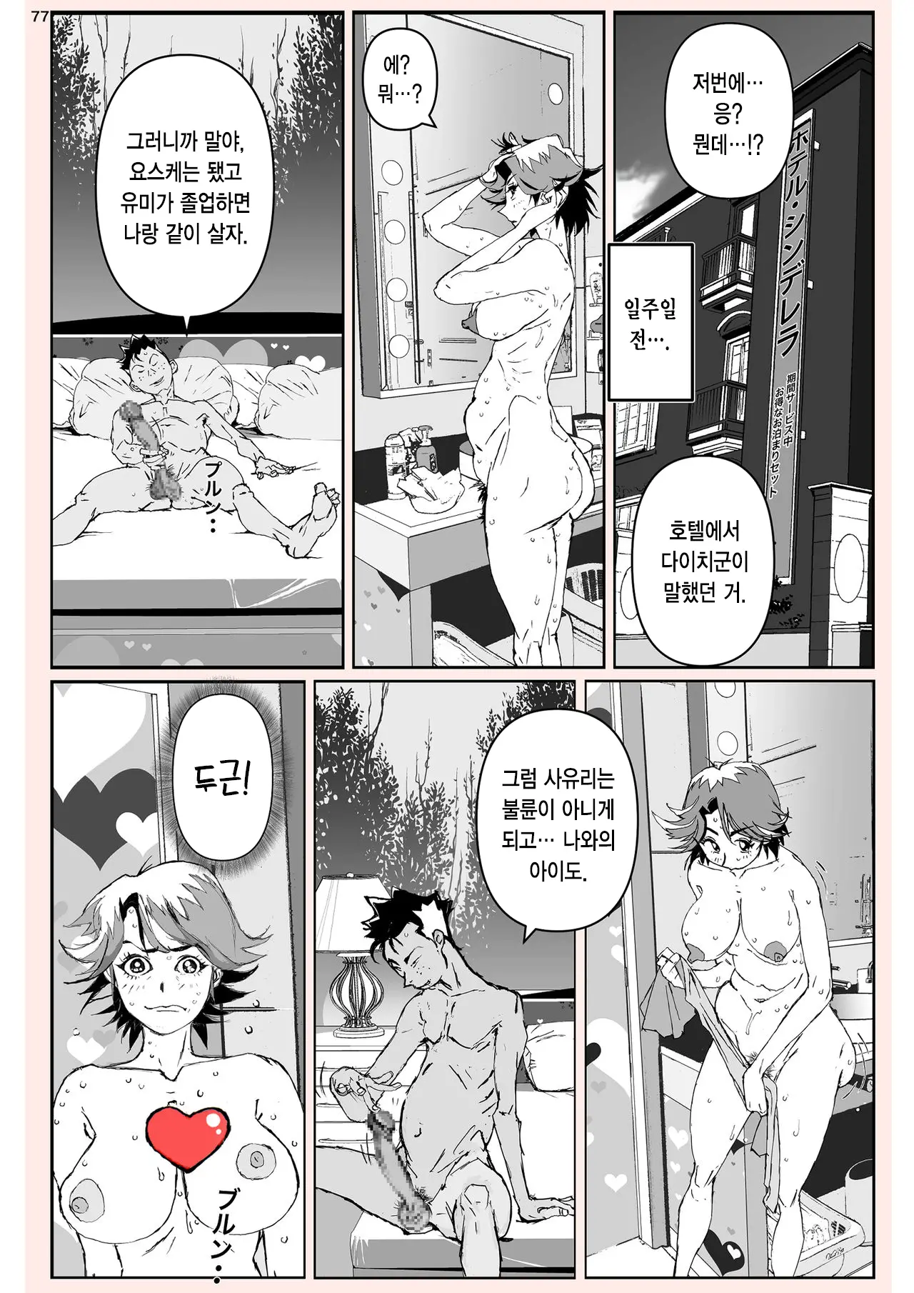 Yatsu Ga Kaa-San Ni Shita Koto... | 놈이 엄마에게 한 짓…
