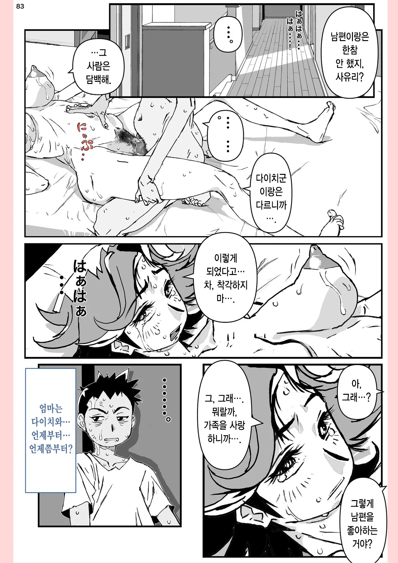 Yatsu Ga Kaa-San Ni Shita Koto... | 놈이 엄마에게 한 짓…