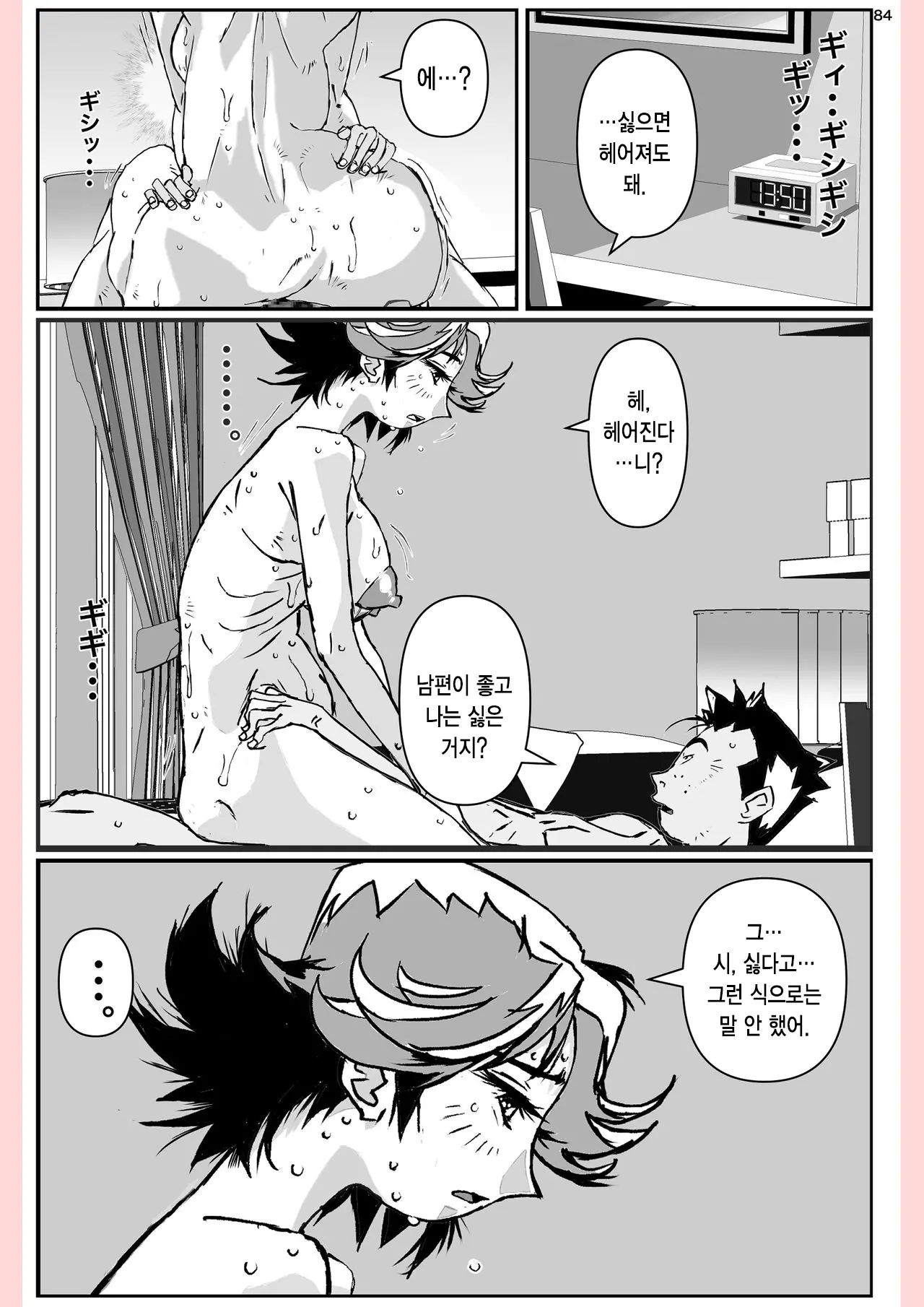 Yatsu Ga Kaa-San Ni Shita Koto... | 놈이 엄마에게 한 짓…