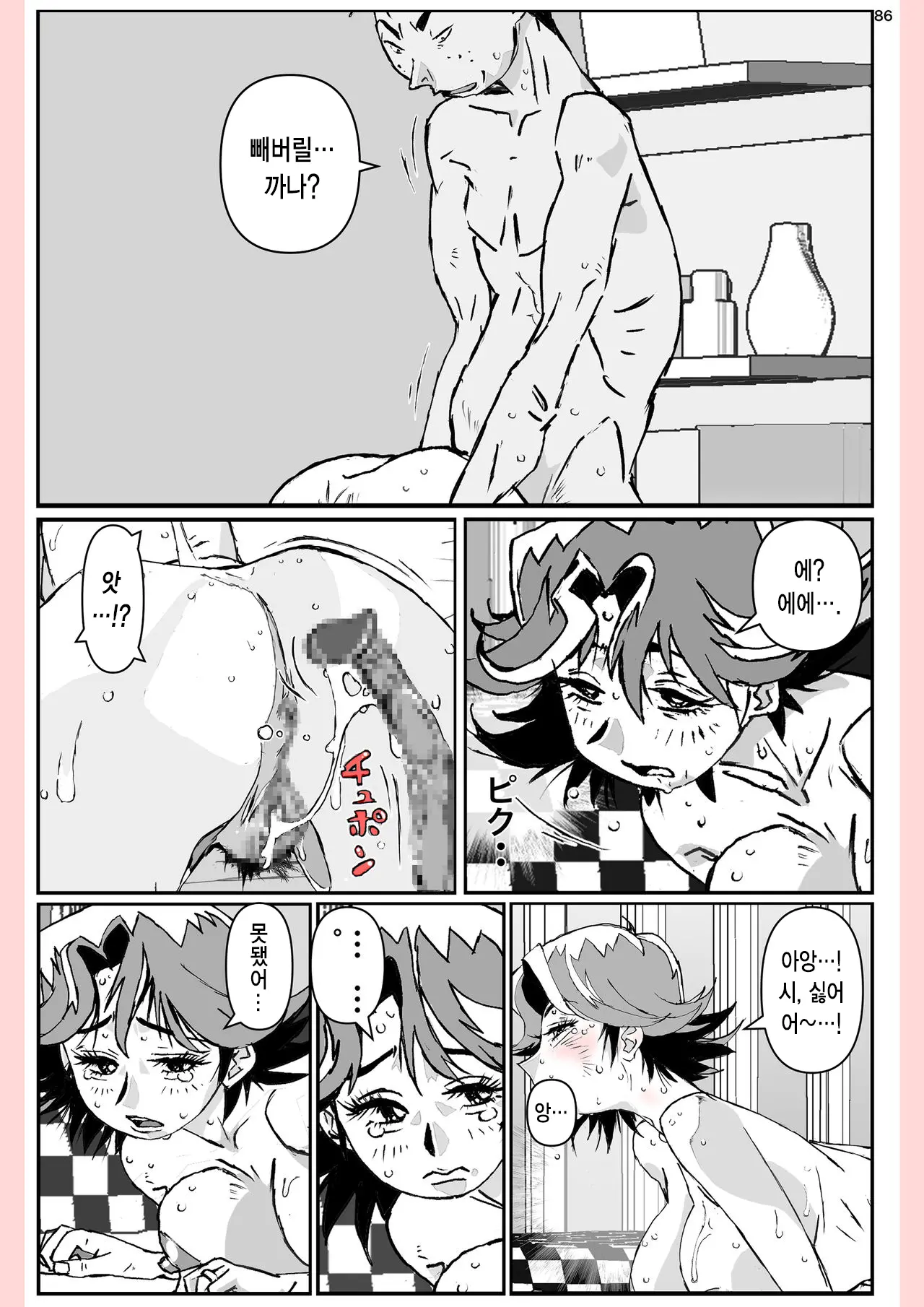 Yatsu Ga Kaa-San Ni Shita Koto... | 놈이 엄마에게 한 짓…