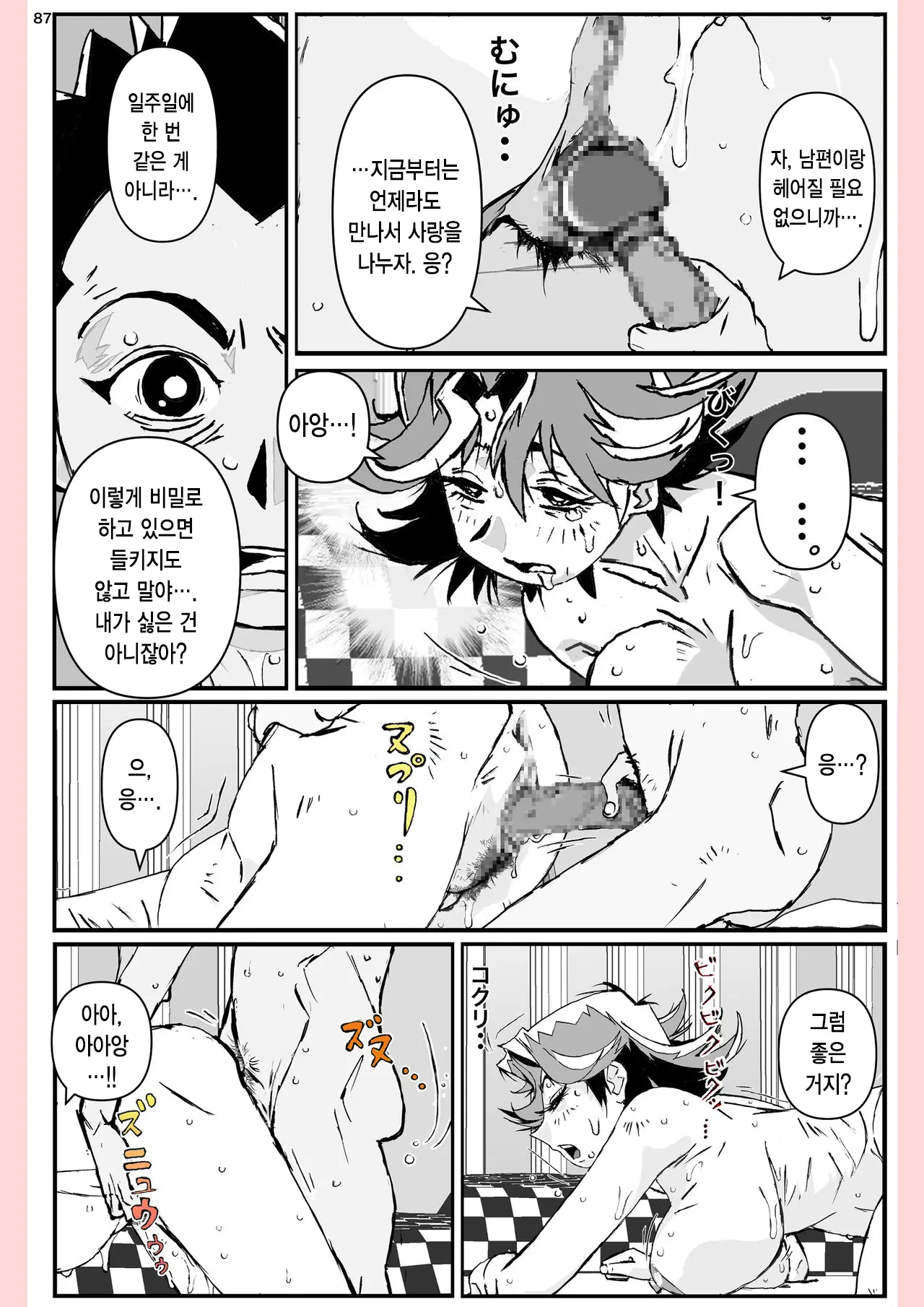 Yatsu Ga Kaa-San Ni Shita Koto... | 놈이 엄마에게 한 짓…