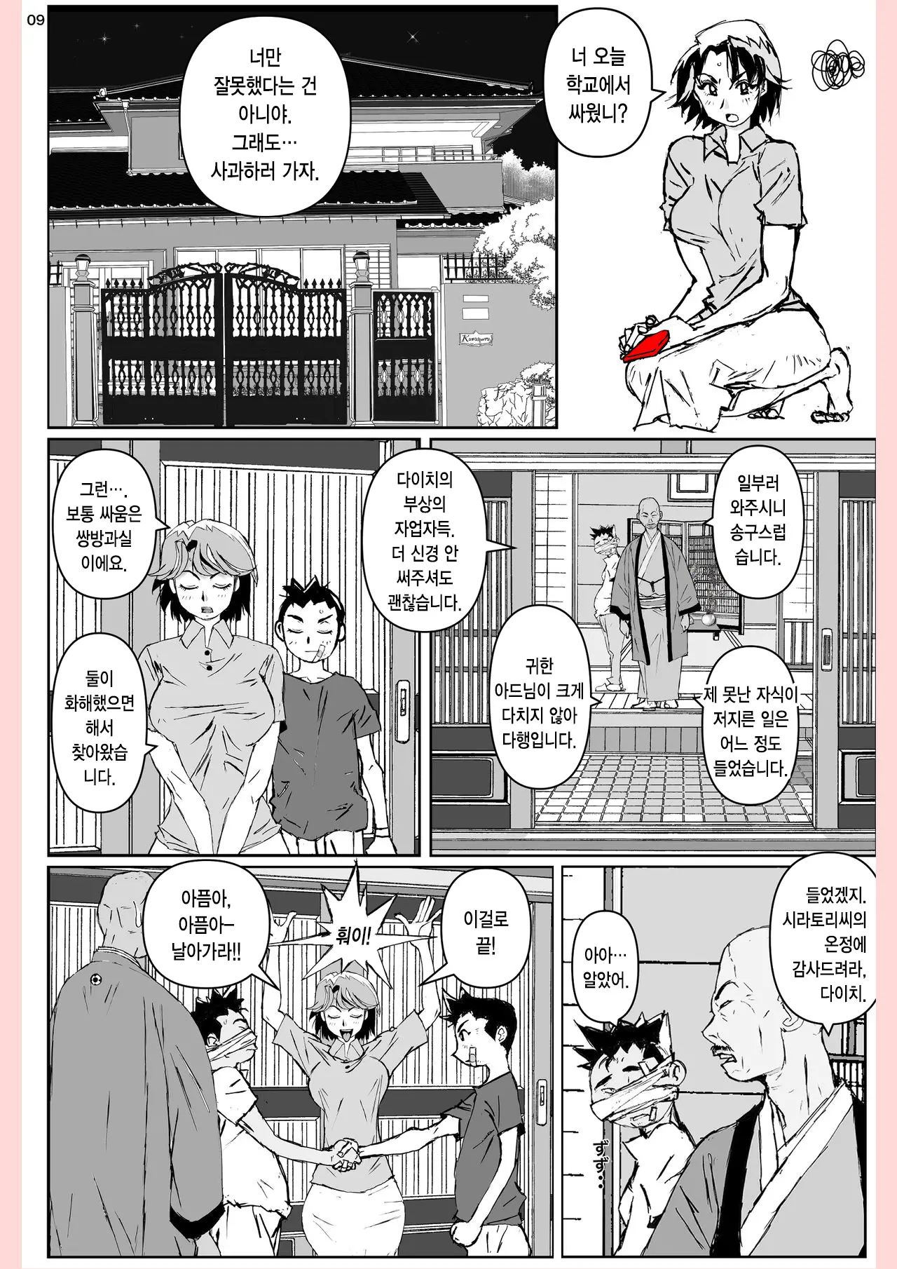 Yatsu Ga Kaa-San Ni Shita Koto... | 놈이 엄마에게 한 짓…