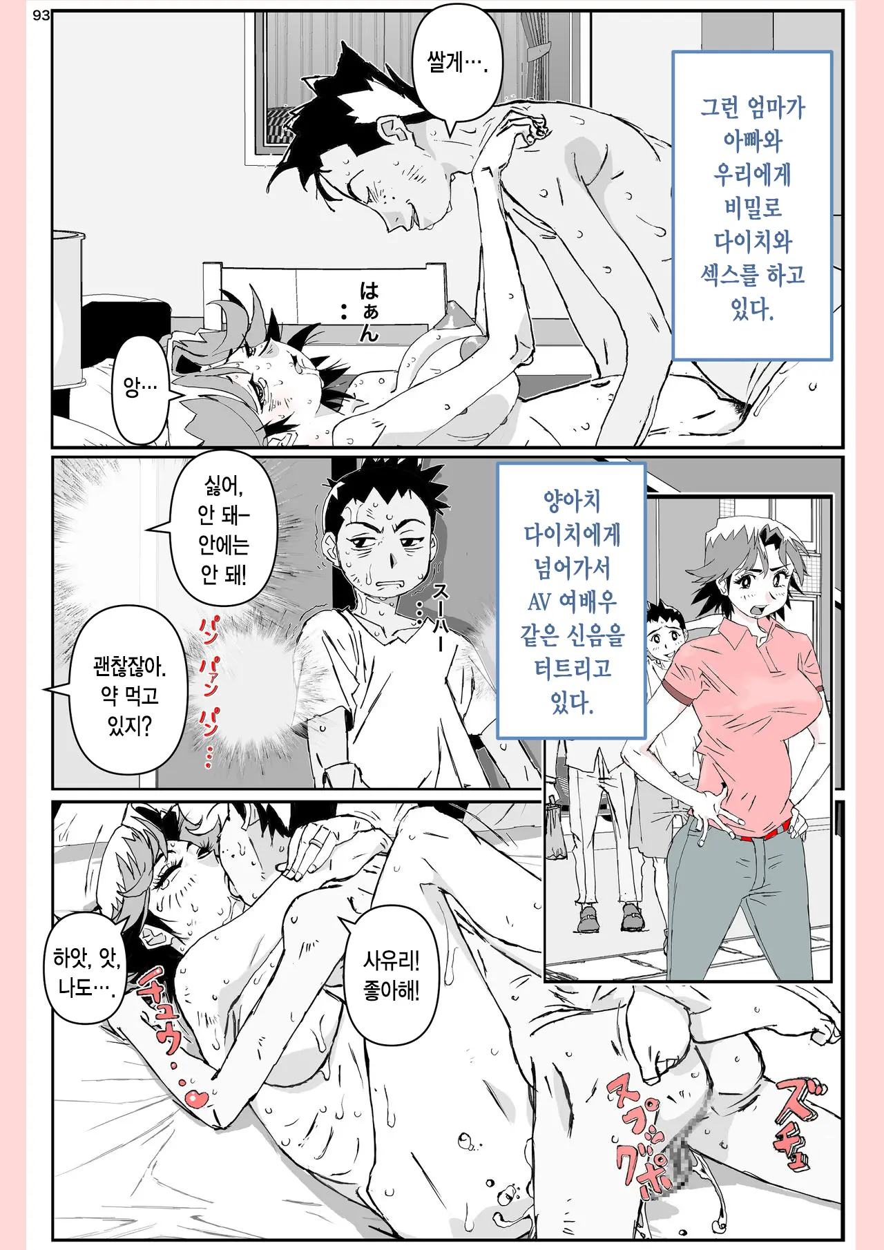 Yatsu Ga Kaa-San Ni Shita Koto... | 놈이 엄마에게 한 짓…