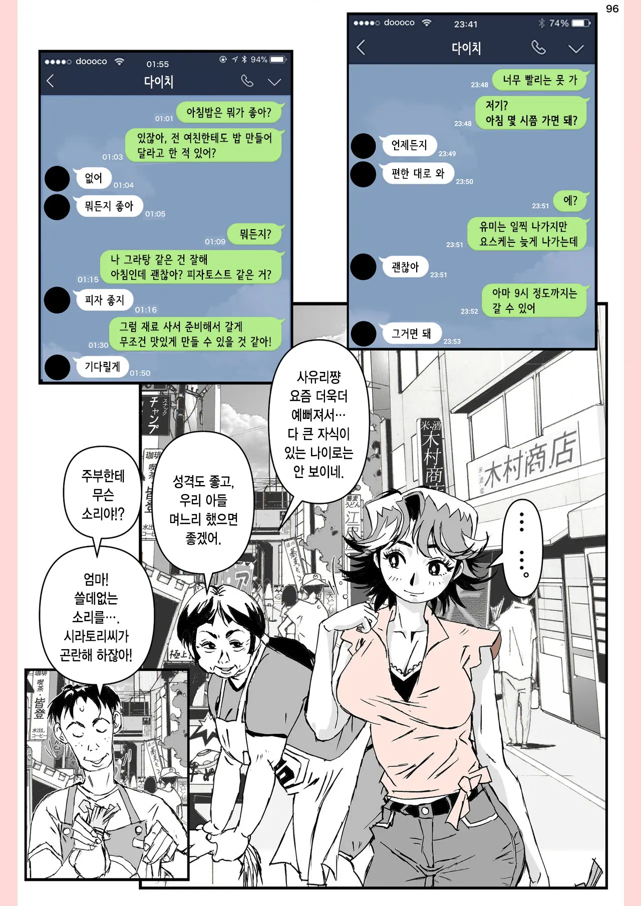 Yatsu Ga Kaa-San Ni Shita Koto... | 놈이 엄마에게 한 짓…