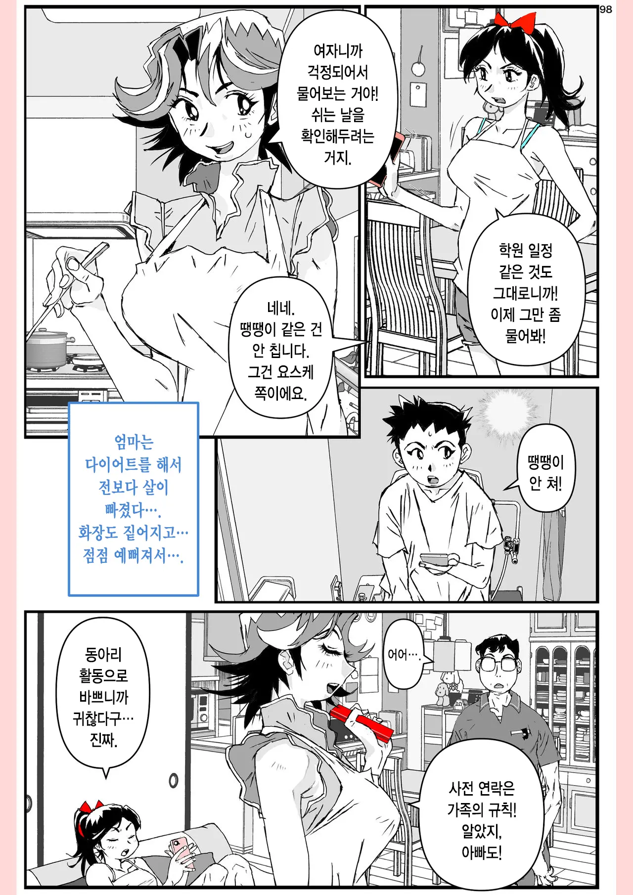 Yatsu Ga Kaa-San Ni Shita Koto... | 놈이 엄마에게 한 짓…