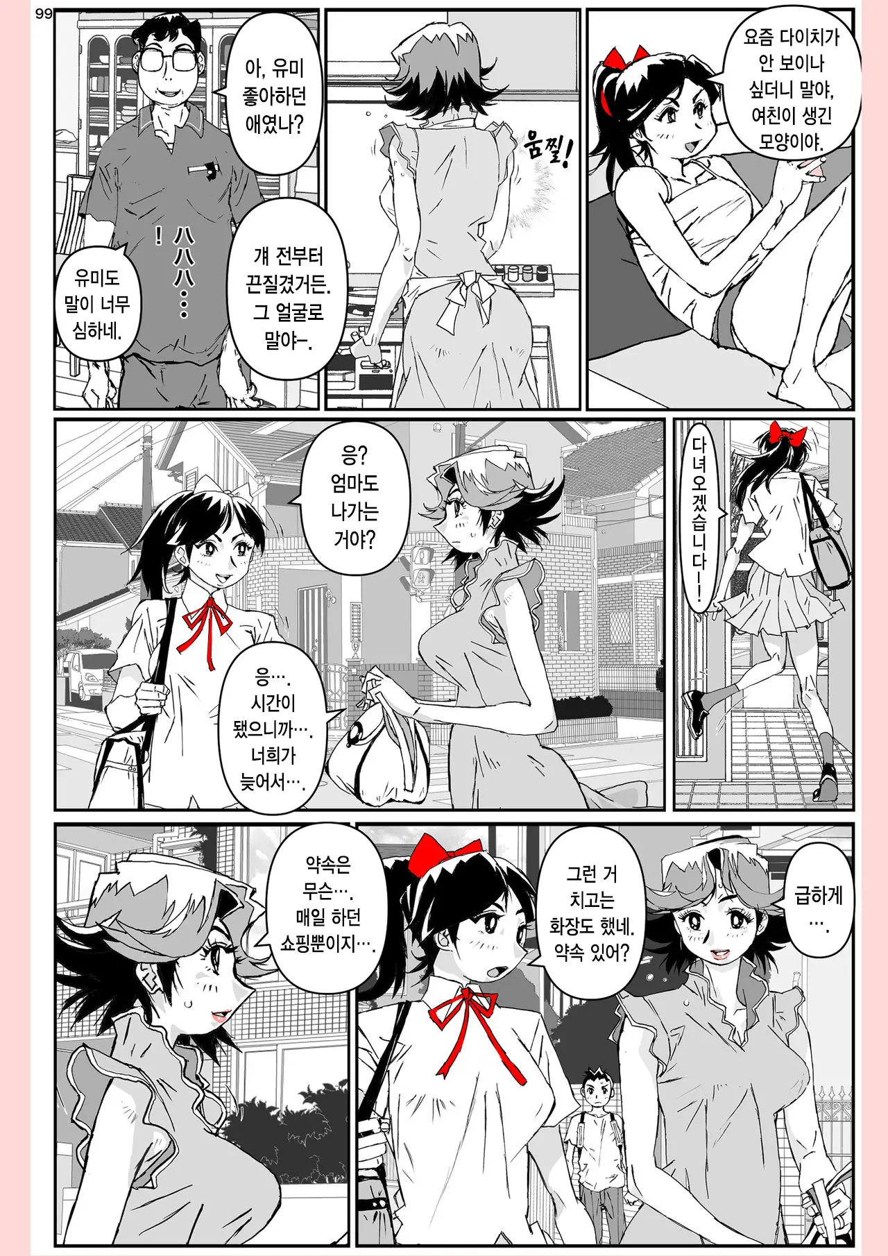 Yatsu Ga Kaa-San Ni Shita Koto... | 놈이 엄마에게 한 짓…