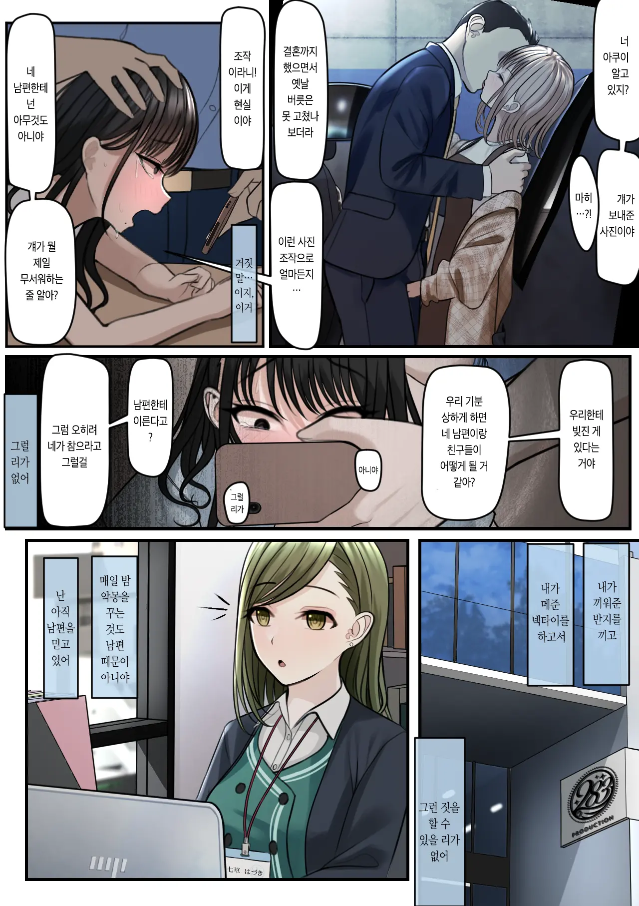 Yubiwa Hazushite, Kokoro Wa Tokete | 반지는 빼고 마음은 녹고