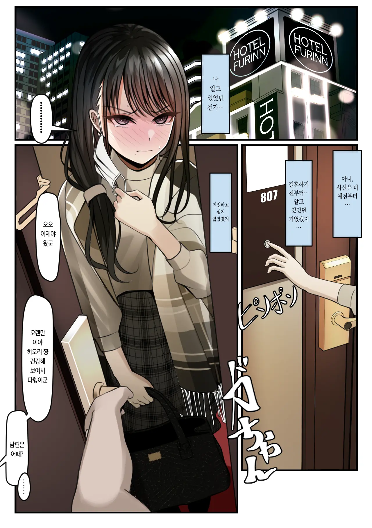 Yubiwa Hazushite, Kokoro Wa Tokete | 반지는 빼고 마음은 녹고