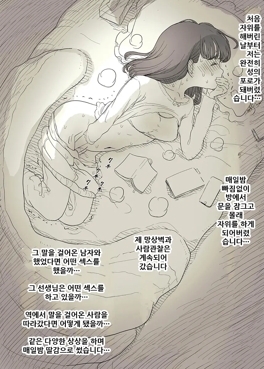 Bungaku Joshi Ni Taberareru 3 | 문학소녀에게 먹혀버린다 3