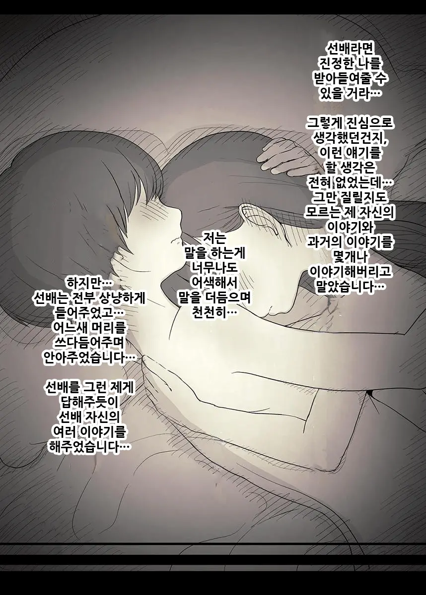 Bungaku Joshi Ni Taberareru 3 | 문학소녀에게 먹혀버린다 3