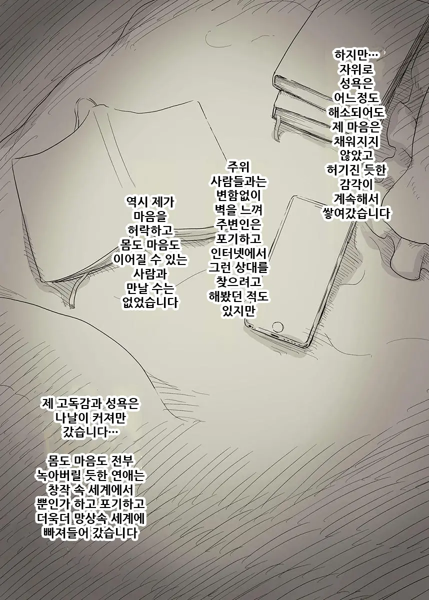 Bungaku Joshi Ni Taberareru 3 | 문학소녀에게 먹혀버린다 3
