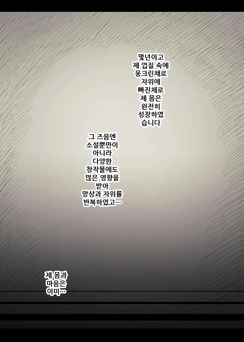 Bungaku Joshi Ni Taberareru 3 | 문학소녀에게 먹혀버린다 3