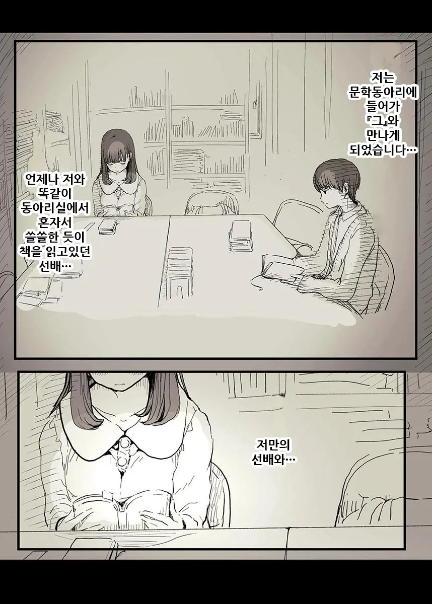 Bungaku Joshi Ni Taberareru 3 | 문학소녀에게 먹혀버린다 3