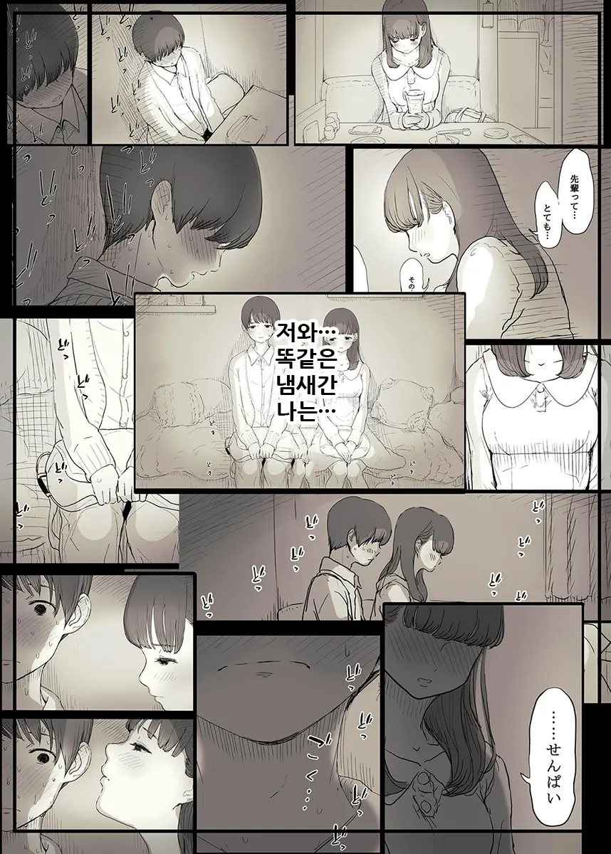 Bungaku Joshi Ni Taberareru 3 | 문학소녀에게 먹혀버린다 3