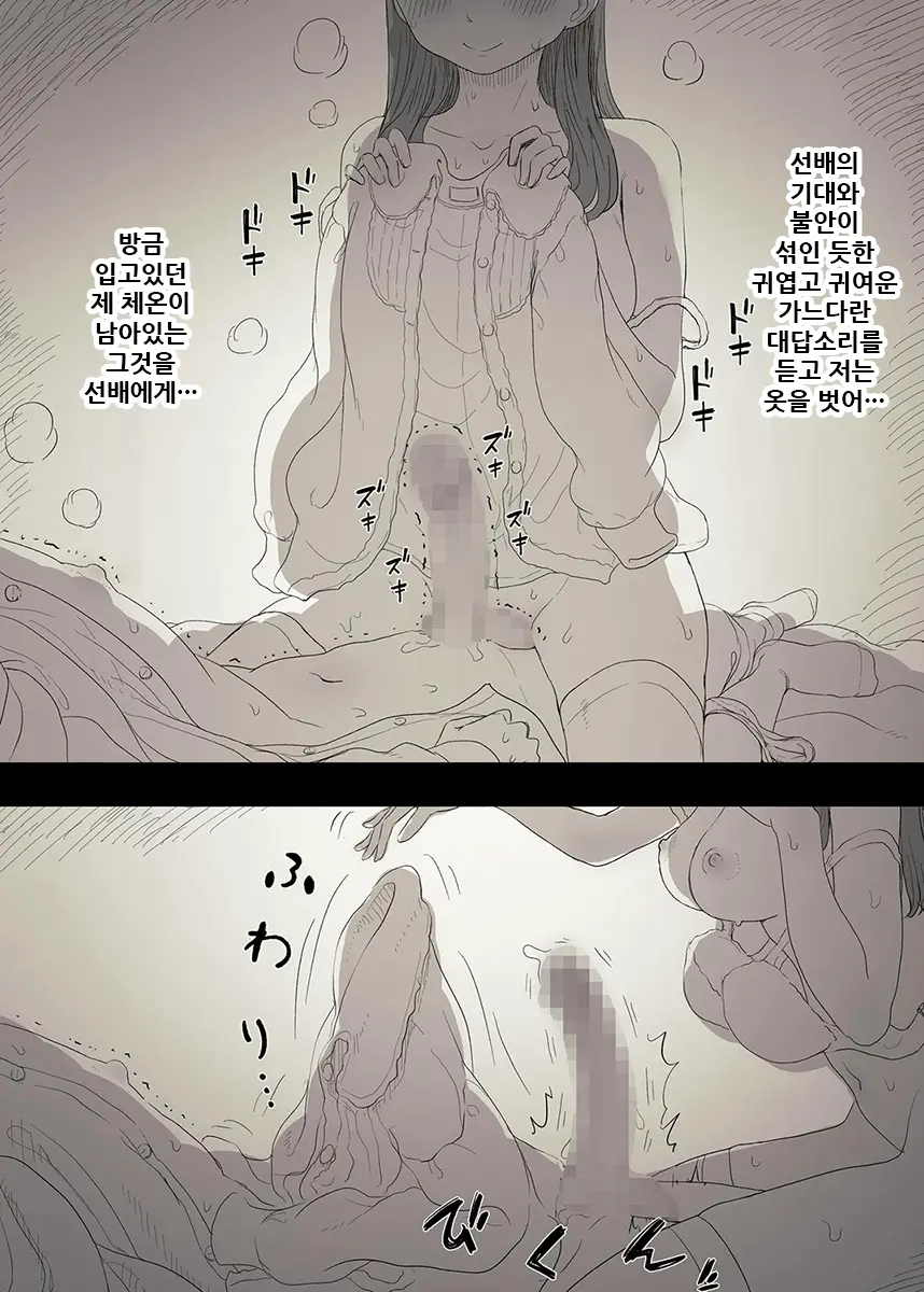 Bungaku Joshi Ni Taberareru 3 | 문학소녀에게 먹혀버린다 3