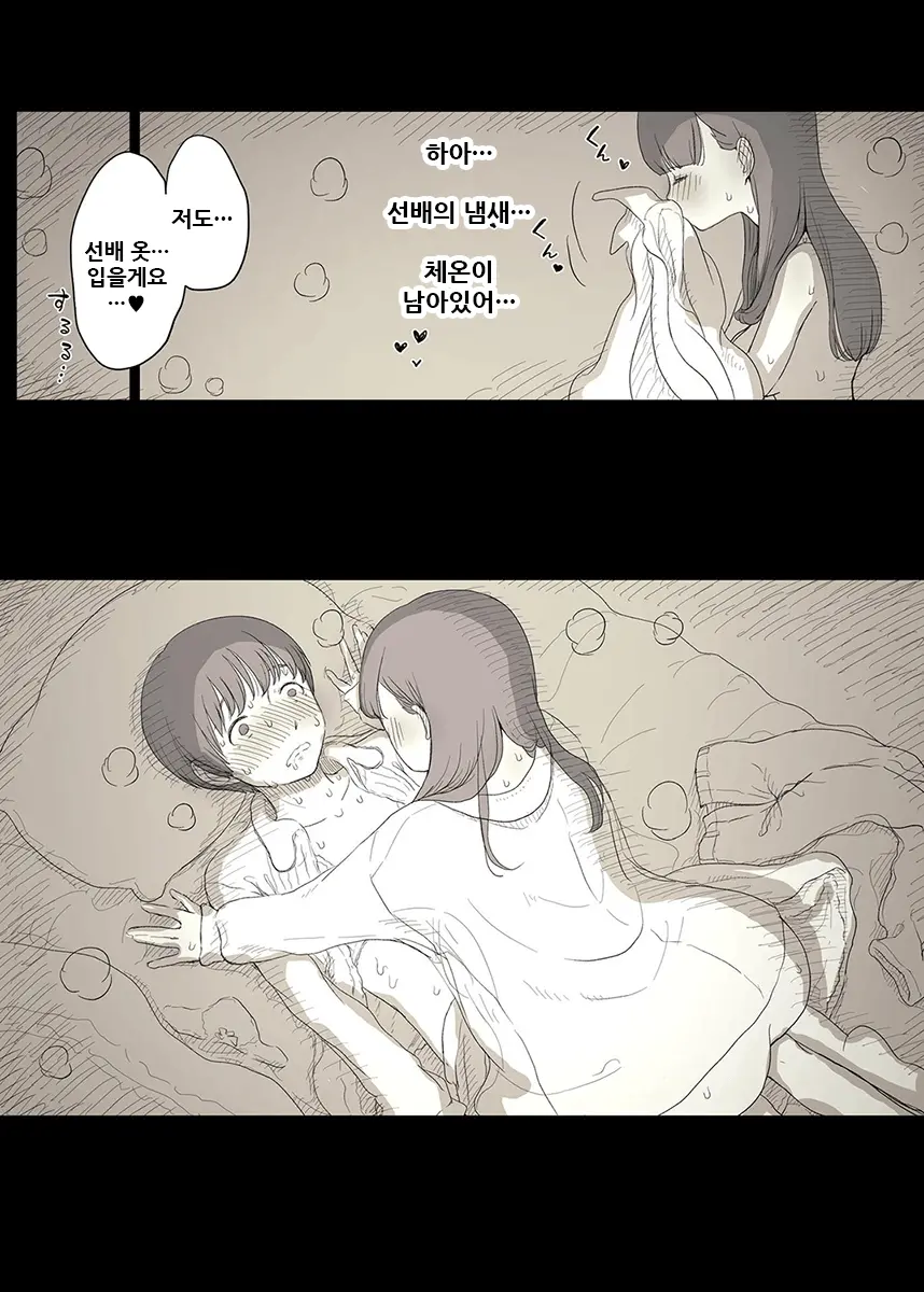 Bungaku Joshi Ni Taberareru 3 | 문학소녀에게 먹혀버린다 3