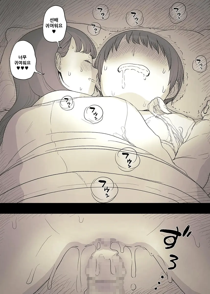 Bungaku Joshi Ni Taberareru 3 | 문학소녀에게 먹혀버린다 3
