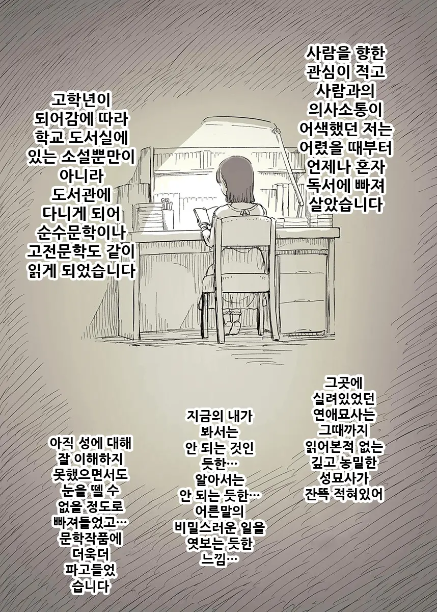 Bungaku Joshi Ni Taberareru 3 | 문학소녀에게 먹혀버린다 3