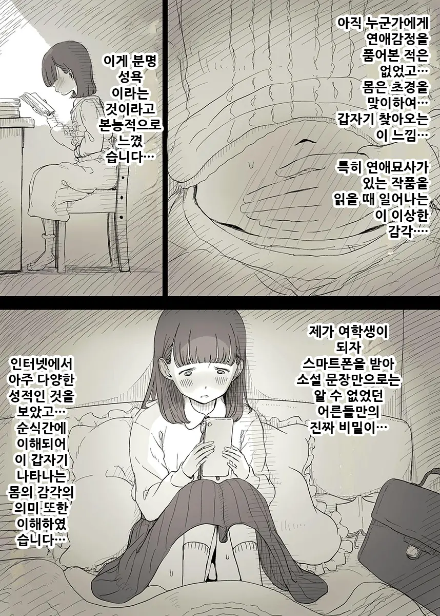 Bungaku Joshi Ni Taberareru 3 | 문학소녀에게 먹혀버린다 3