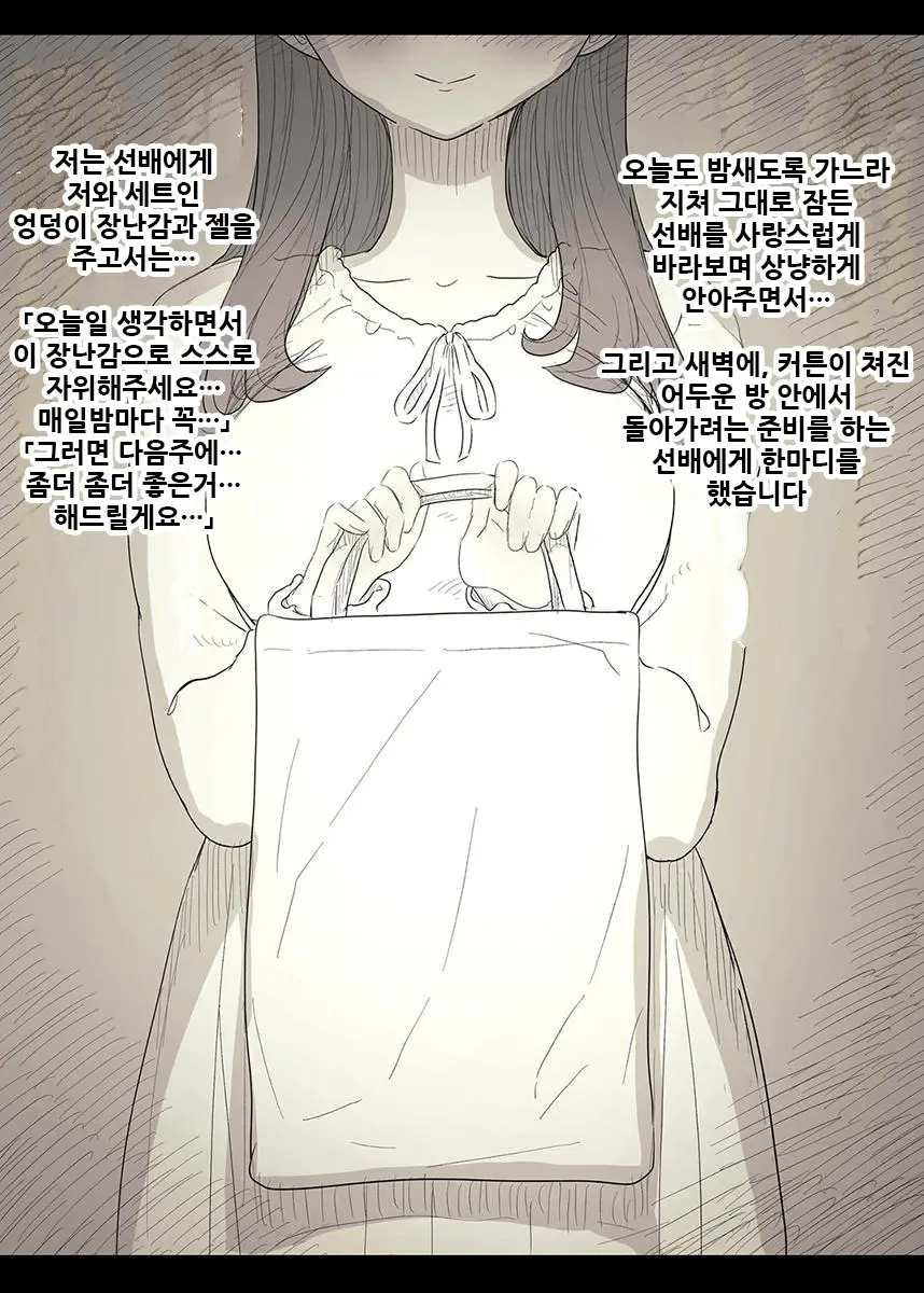 Bungaku Joshi Ni Taberareru 3 | 문학소녀에게 먹혀버린다 3