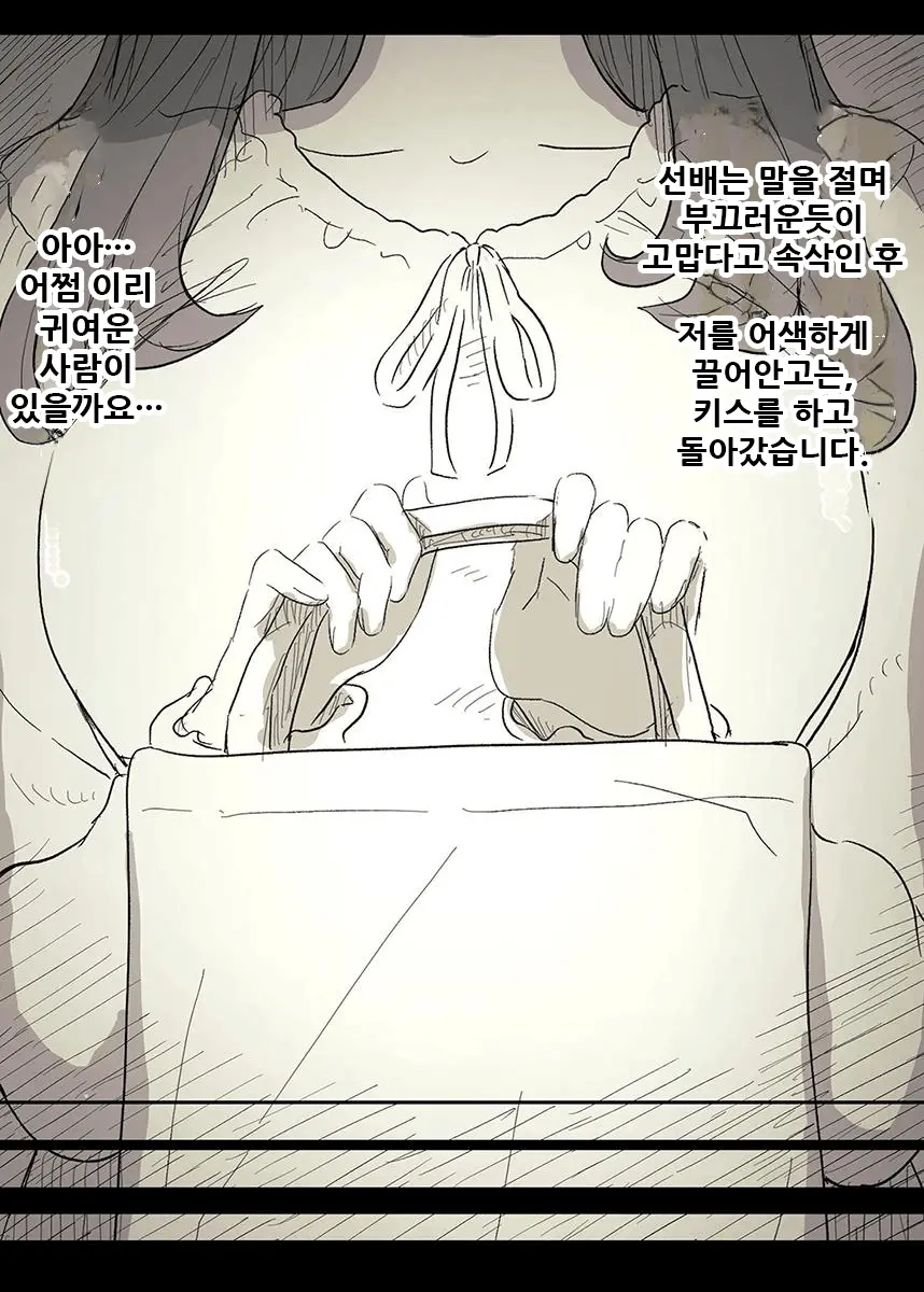 Bungaku Joshi Ni Taberareru 3 | 문학소녀에게 먹혀버린다 3