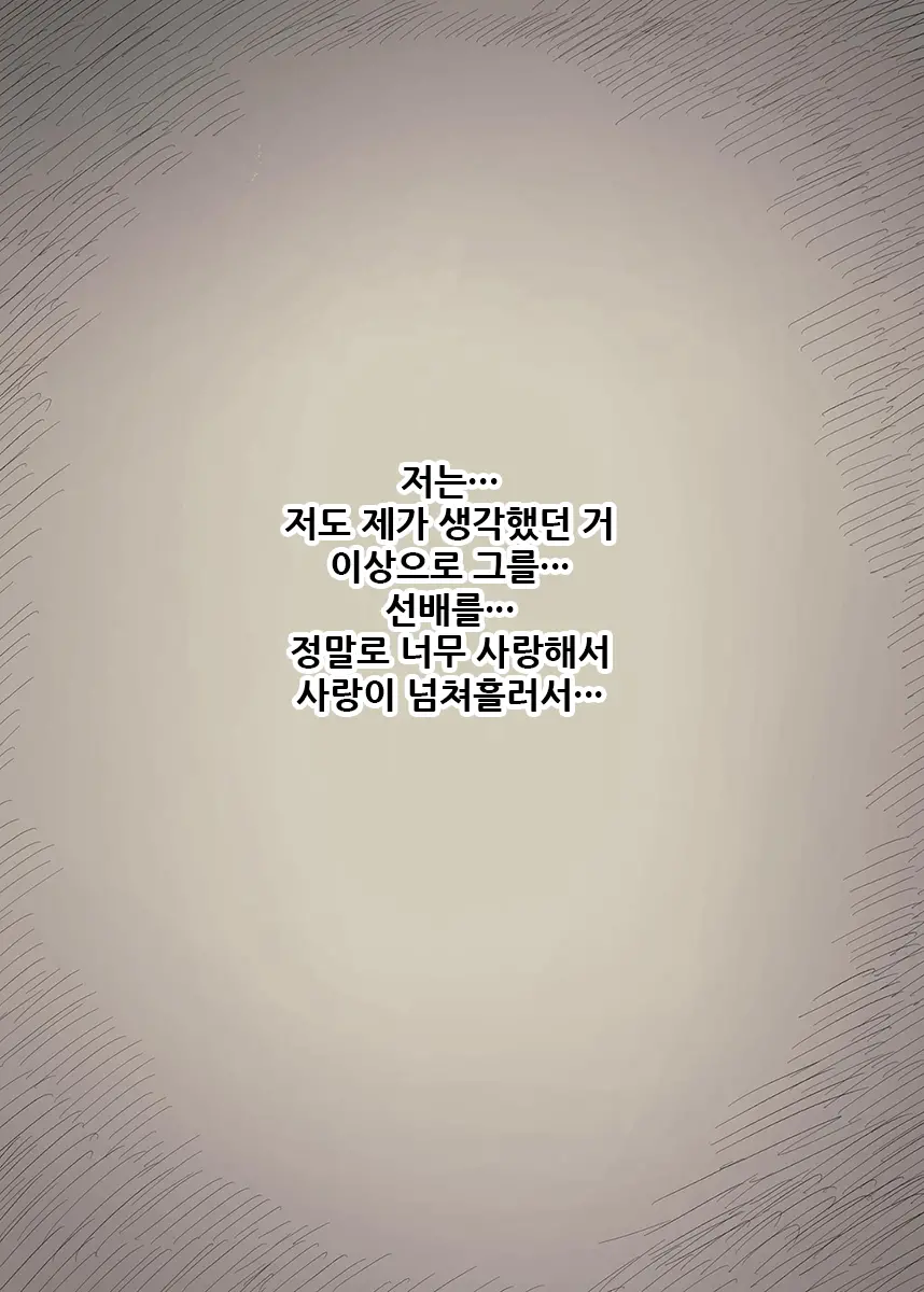 Bungaku Joshi Ni Taberareru 3 | 문학소녀에게 먹혀버린다 3