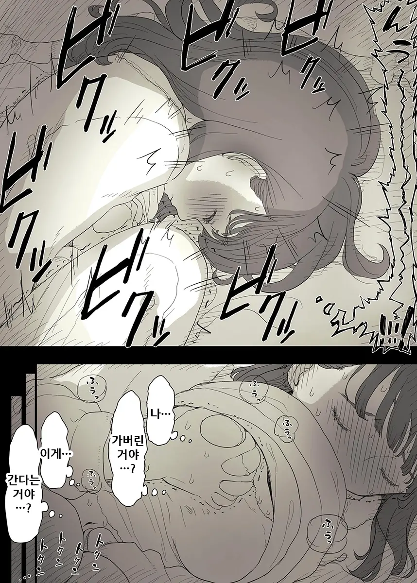 Bungaku Joshi Ni Taberareru 3 | 문학소녀에게 먹혀버린다 3