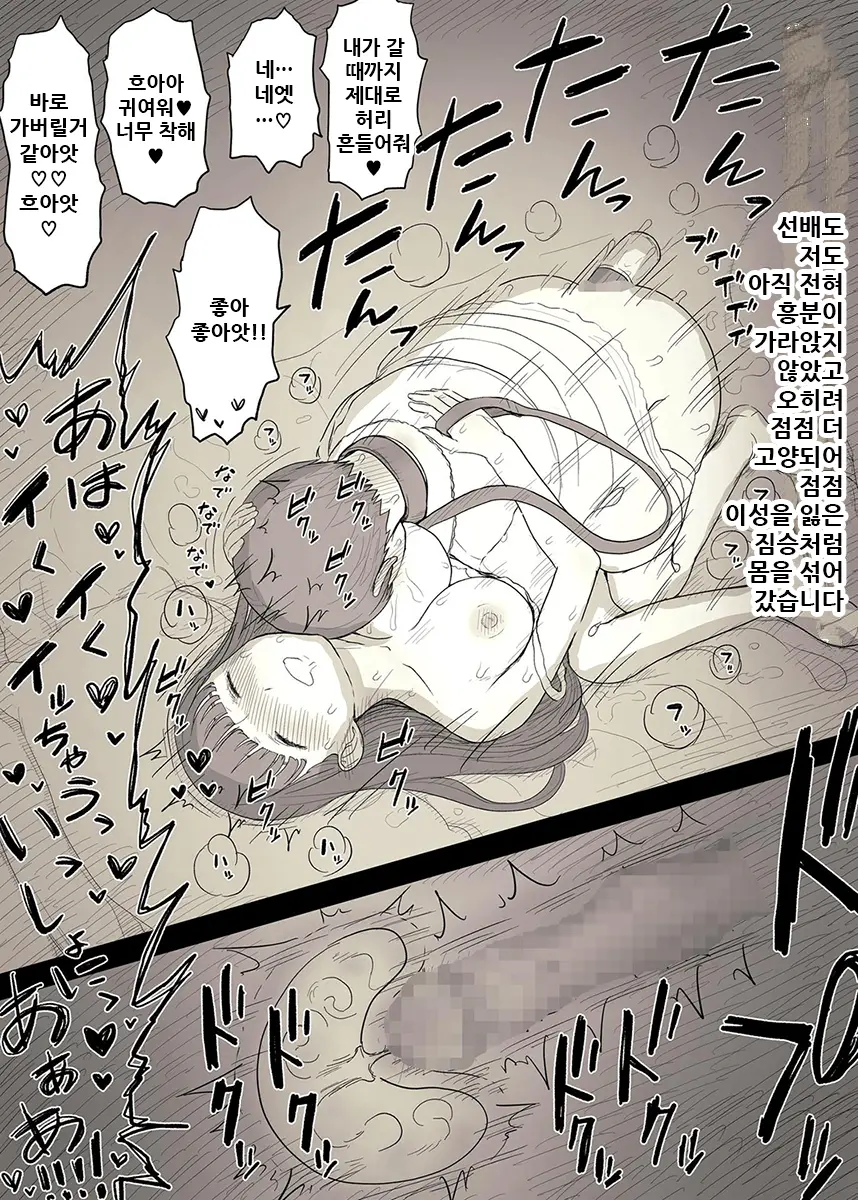 Bungaku Joshi Ni Taberareru 3 | 문학소녀에게 먹혀버린다 3