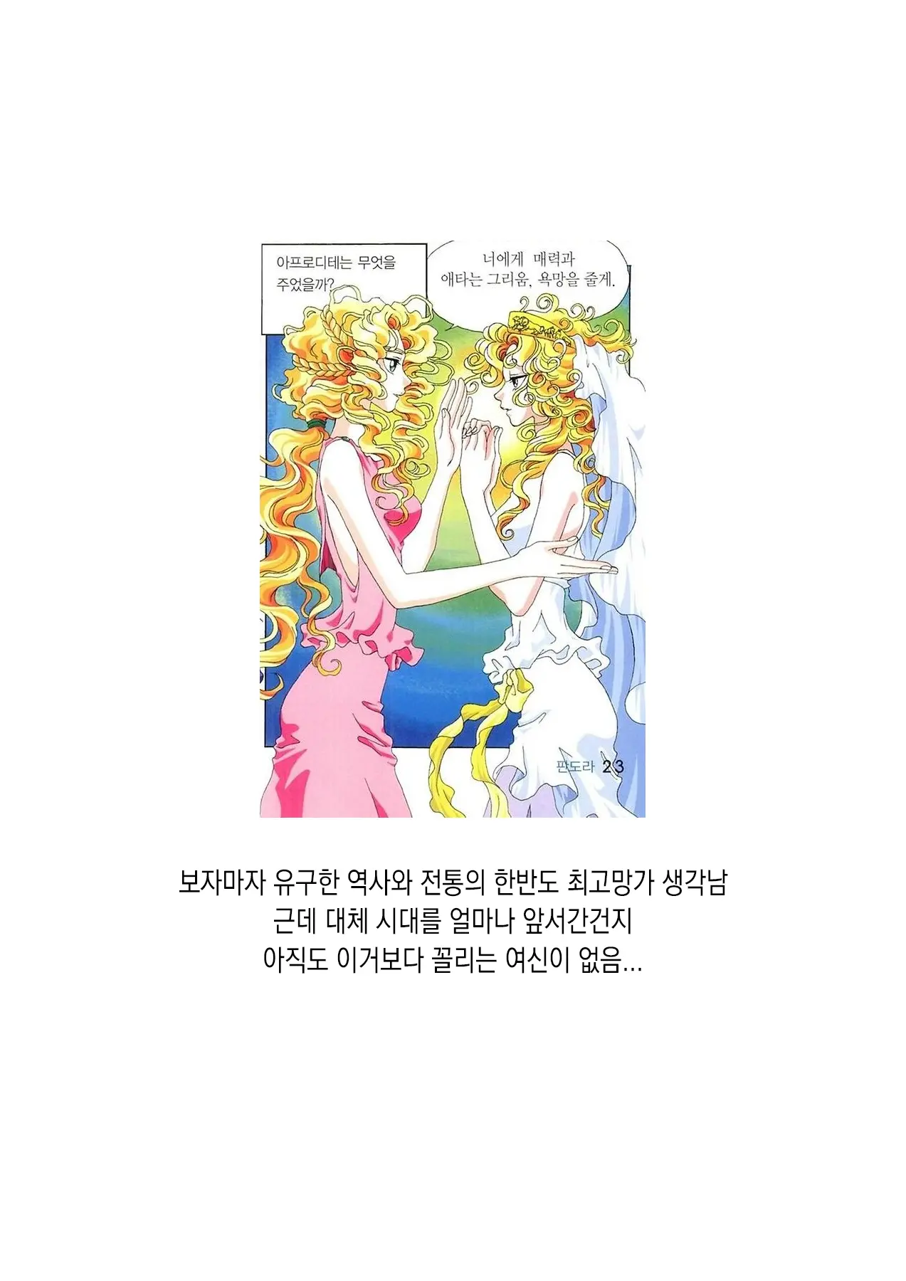 Aphrodite No Nichijou | 아프로디테의 일상 (Decensored)