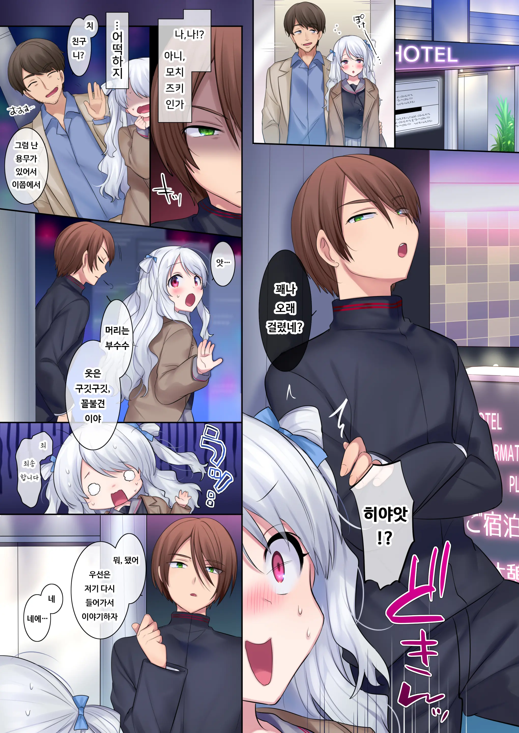 Irekawari Appli ~Akogare No Ojou-Sama Wa Enkouchuu!?~ | 신체교환 어플 ~동경하던 아가씨는 원조교제중!?~