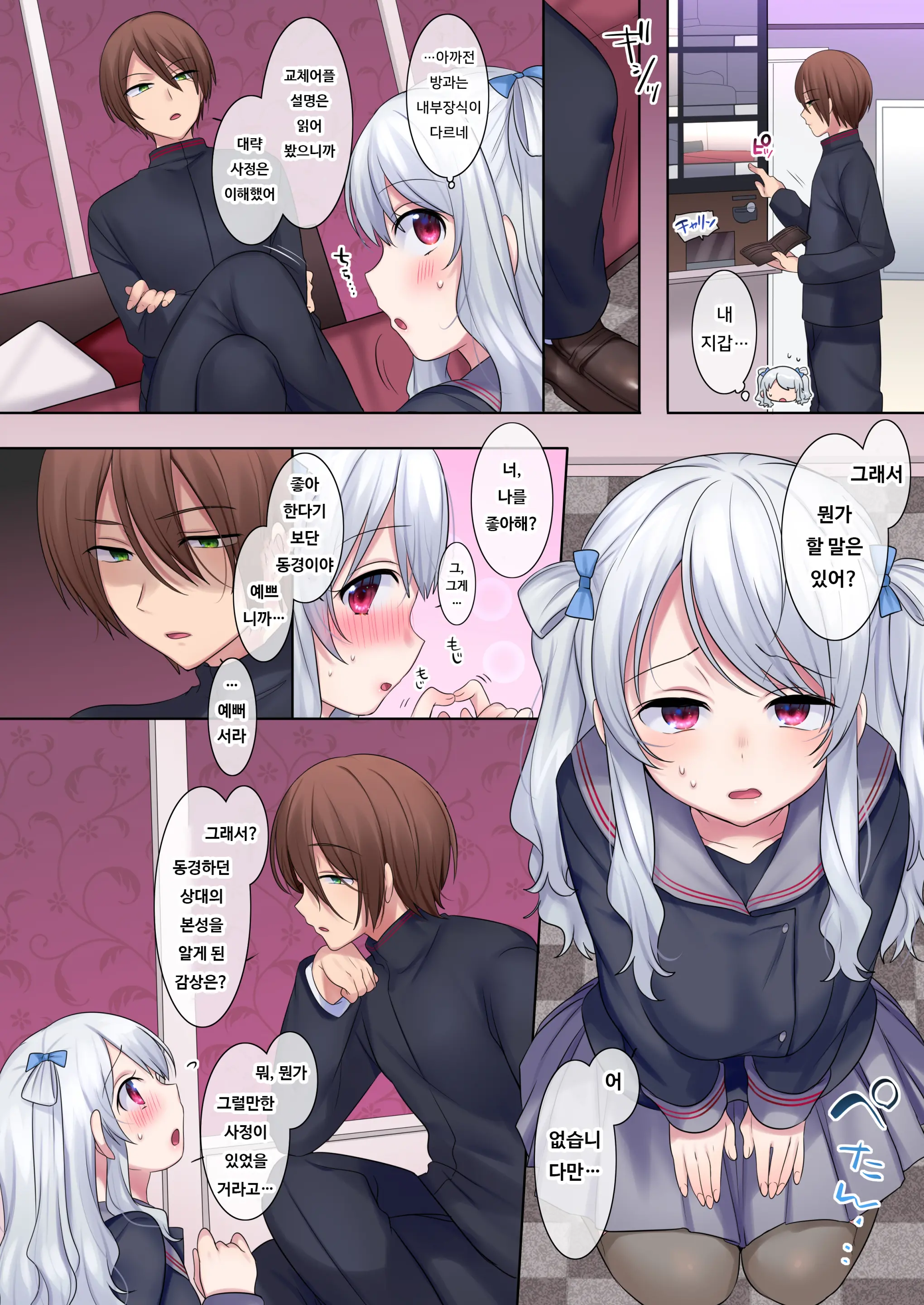 Irekawari Appli ~Akogare No Ojou-Sama Wa Enkouchuu!?~ | 신체교환 어플 ~동경하던 아가씨는 원조교제중!?~