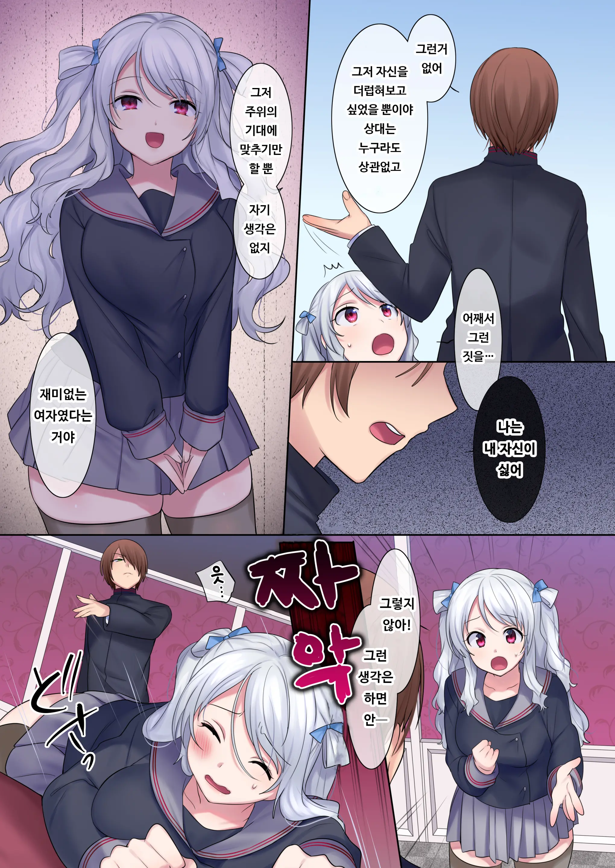 Irekawari Appli ~Akogare No Ojou-Sama Wa Enkouchuu!?~ | 신체교환 어플 ~동경하던 아가씨는 원조교제중!?~