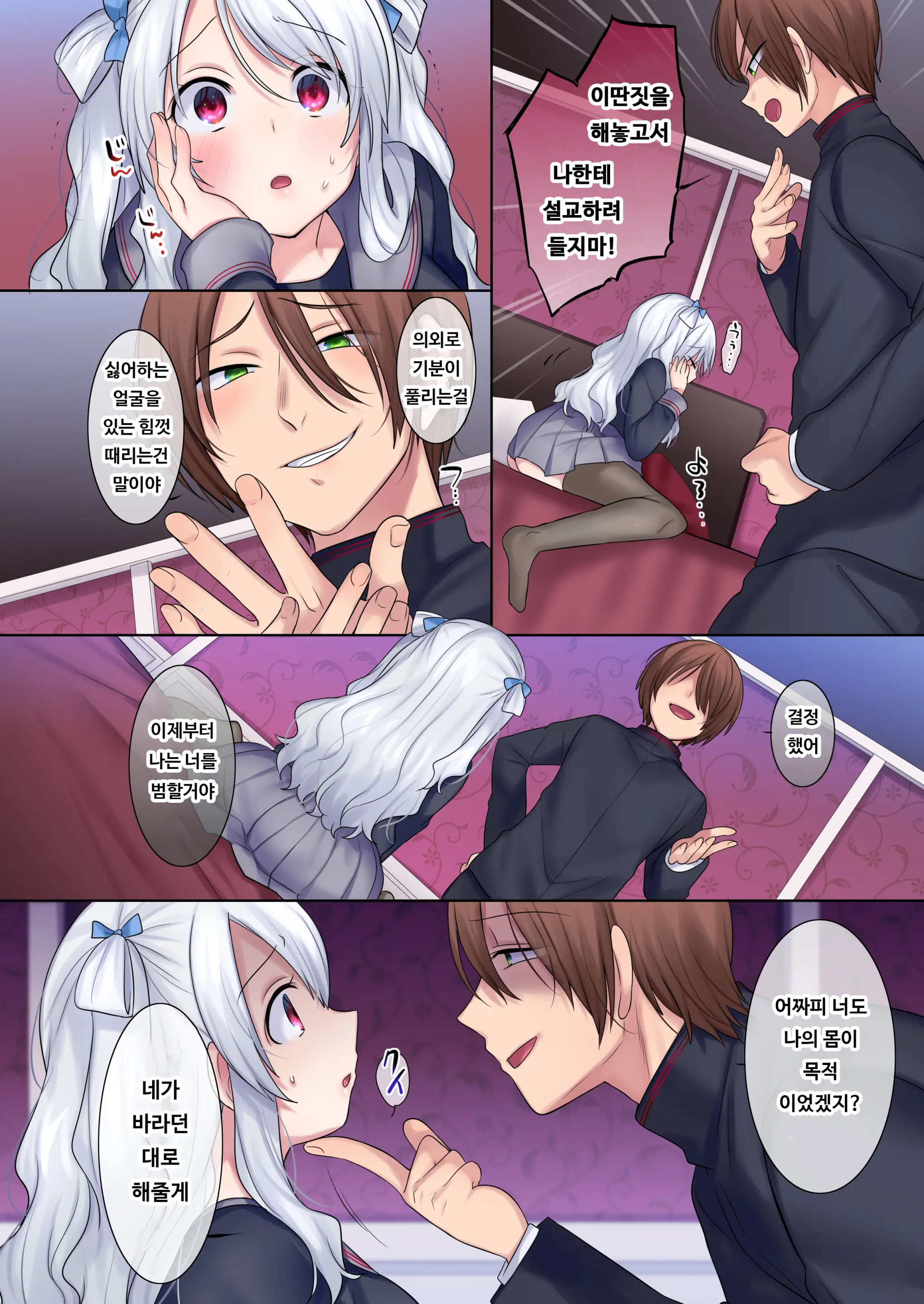 Irekawari Appli ~Akogare No Ojou-Sama Wa Enkouchuu!?~ | 신체교환 어플 ~동경하던 아가씨는 원조교제중!?~