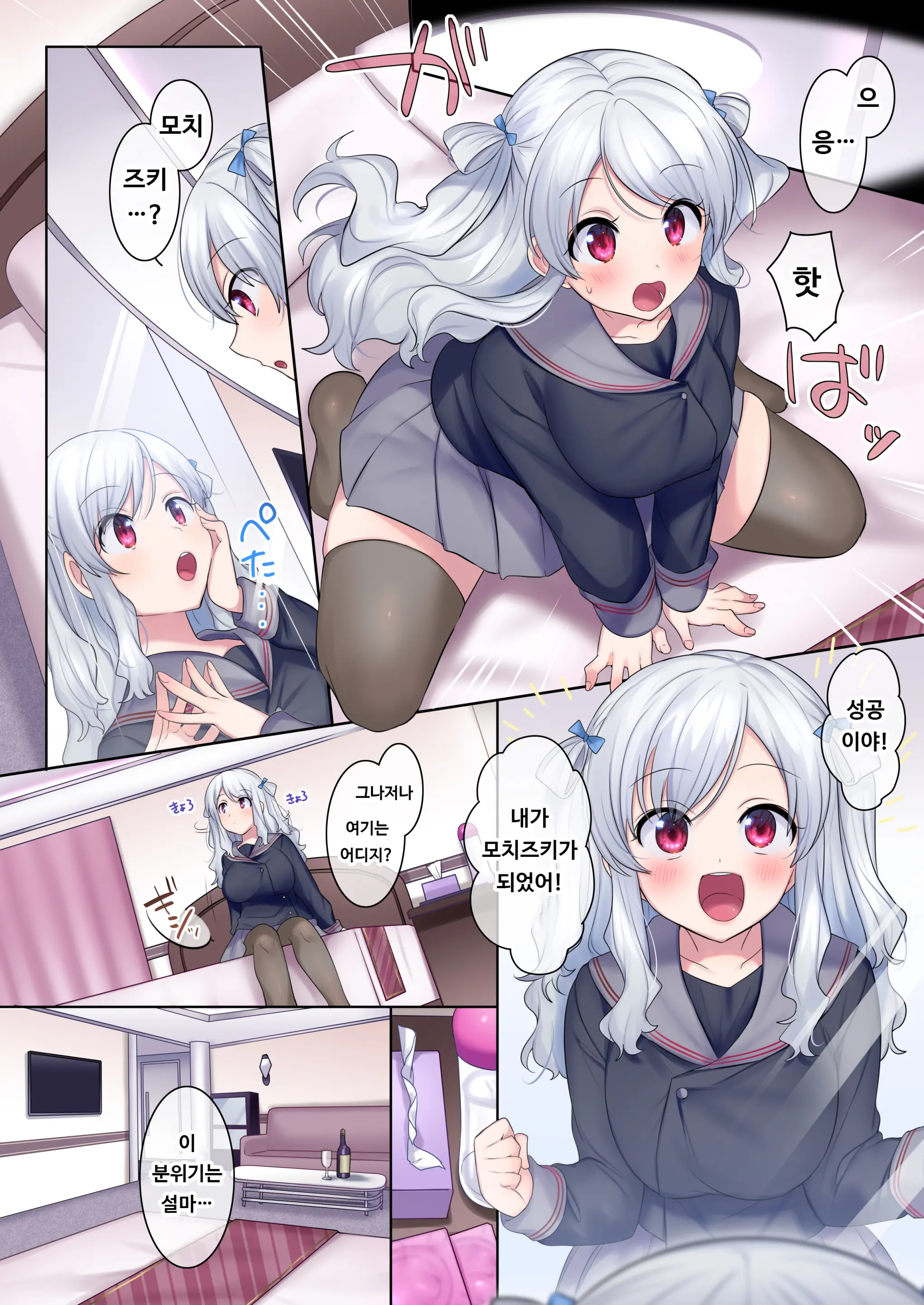 Irekawari Appli ~Akogare No Ojou-Sama Wa Enkouchuu!?~ | 신체교환 어플 ~동경하던 아가씨는 원조교제중!?~
