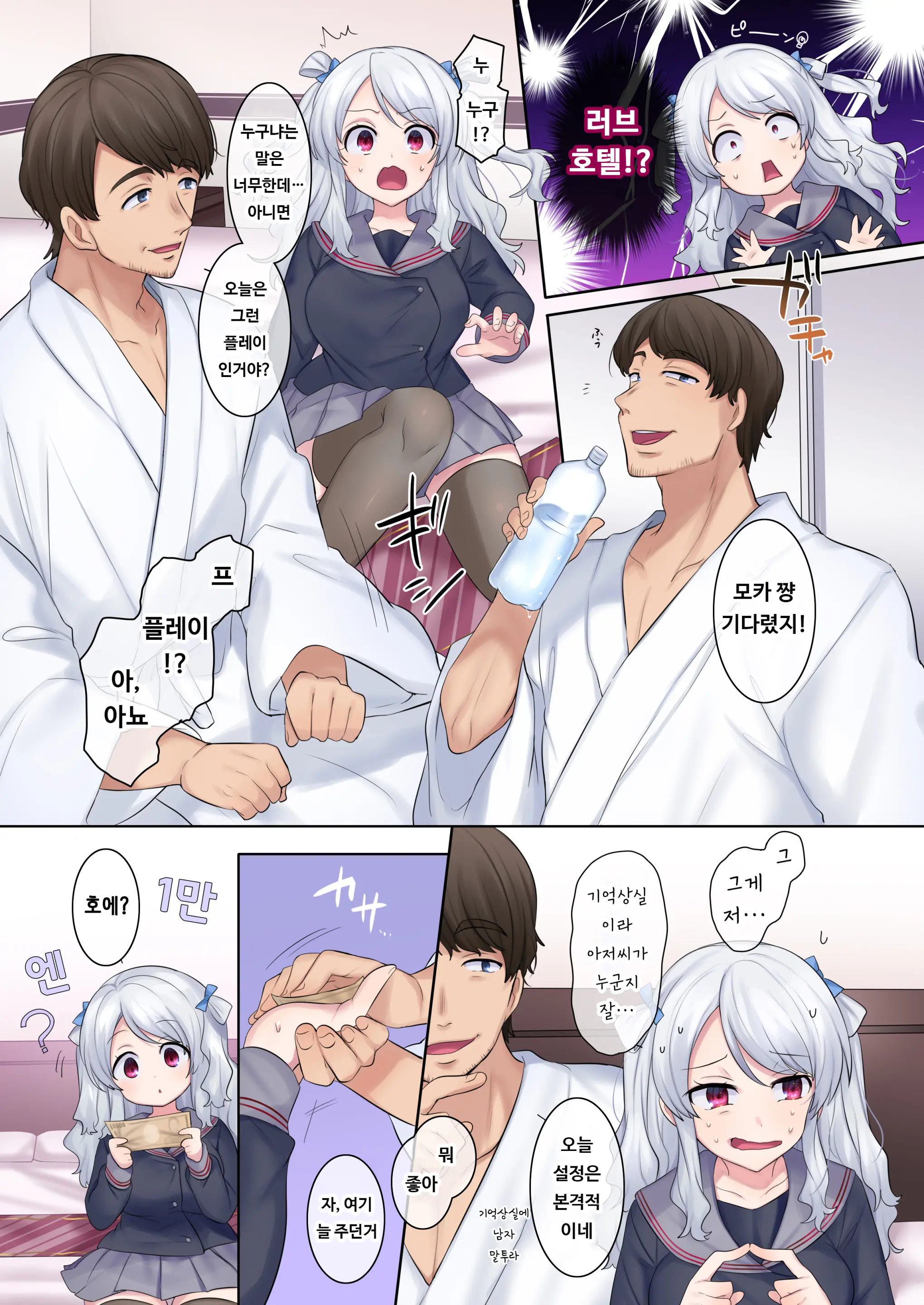 Irekawari Appli ~Akogare No Ojou-Sama Wa Enkouchuu!?~ | 신체교환 어플 ~동경하던 아가씨는 원조교제중!?~