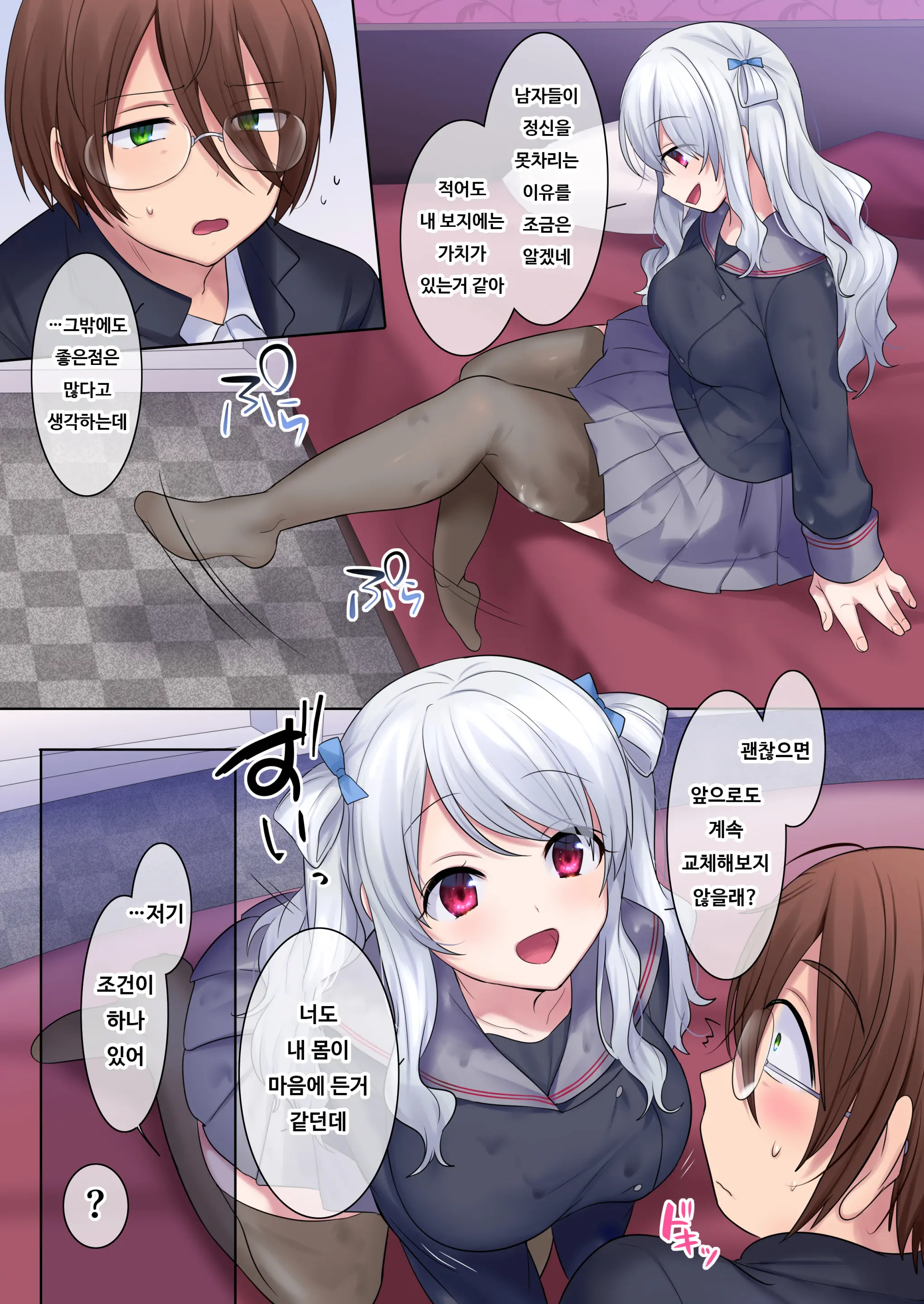 Irekawari Appli ~Akogare No Ojou-Sama Wa Enkouchuu!?~ | 신체교환 어플 ~동경하던 아가씨는 원조교제중!?~