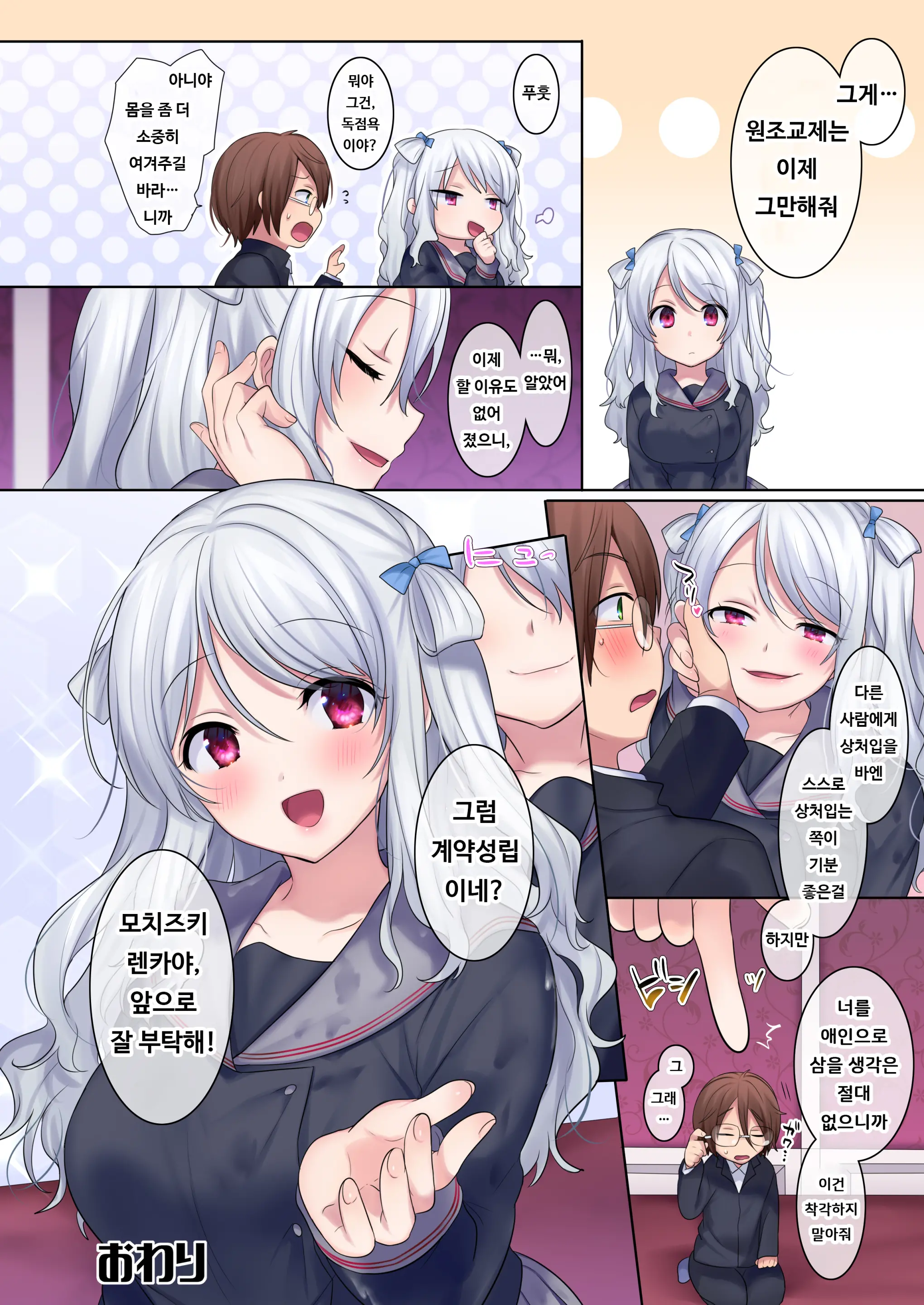 Irekawari Appli ~Akogare No Ojou-Sama Wa Enkouchuu!?~ | 신체교환 어플 ~동경하던 아가씨는 원조교제중!?~