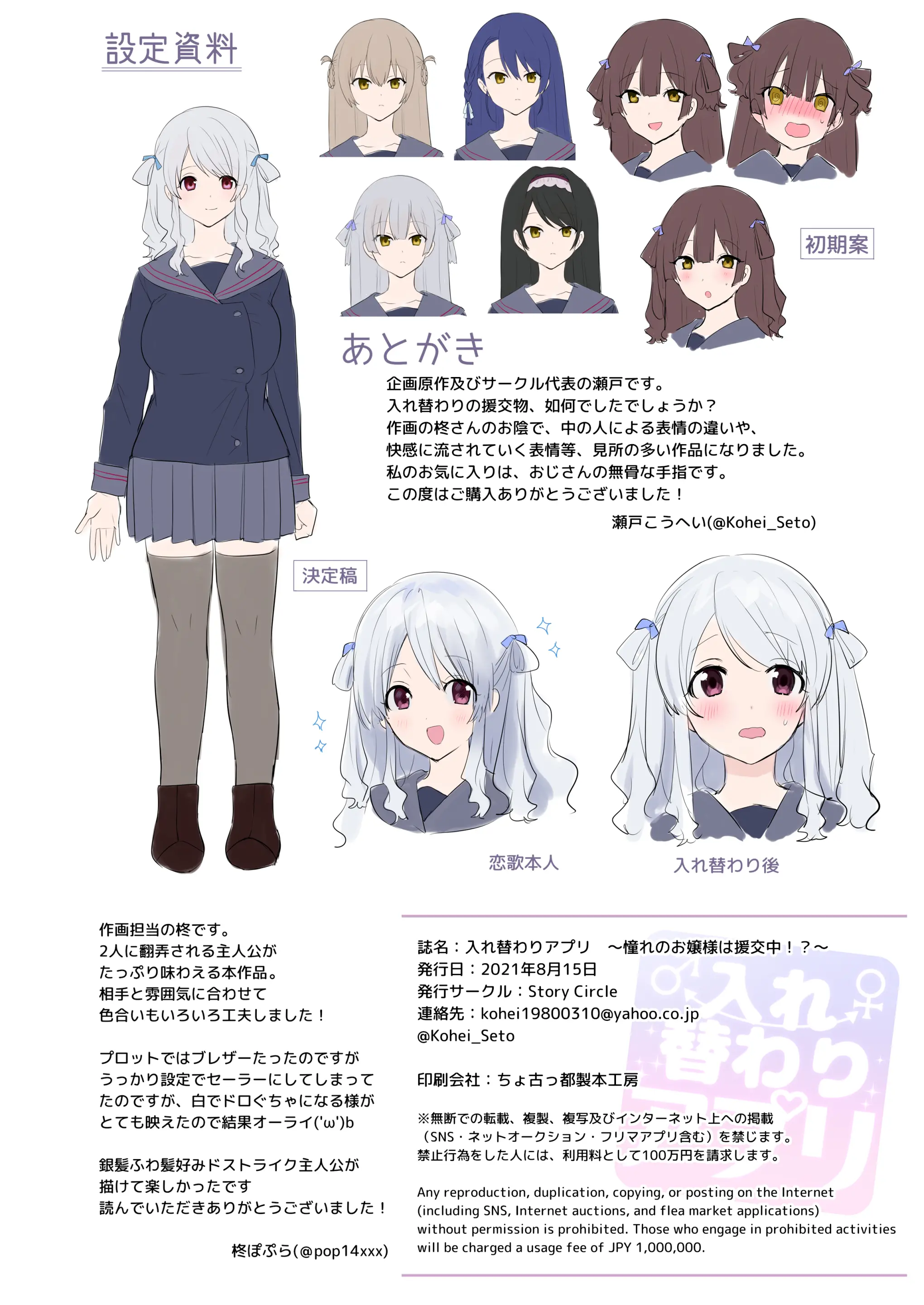 Irekawari Appli ~Akogare No Ojou-Sama Wa Enkouchuu!?~ | 신체교환 어플 ~동경하던 아가씨는 원조교제중!?~