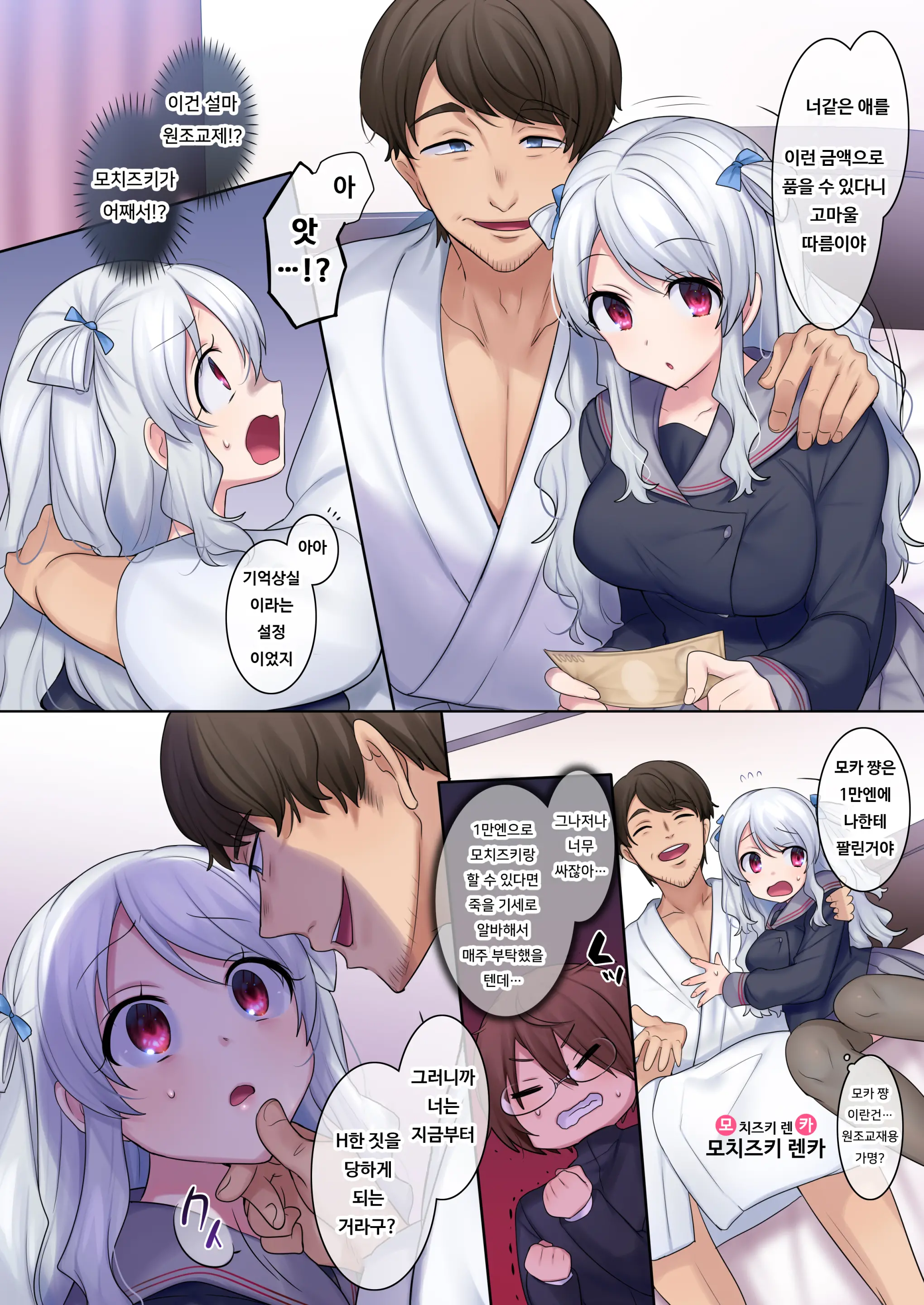 Irekawari Appli ~Akogare No Ojou-Sama Wa Enkouchuu!?~ | 신체교환 어플 ~동경하던 아가씨는 원조교제중!?~