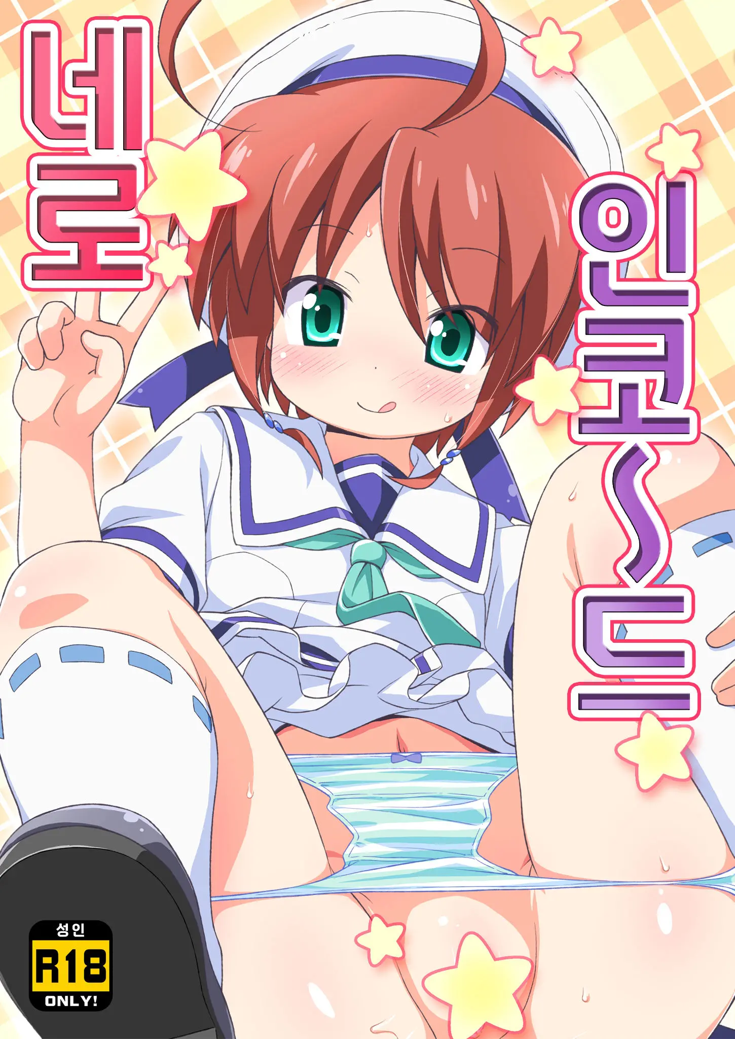 Nero Encode | 네로 인코드 (Decensored)