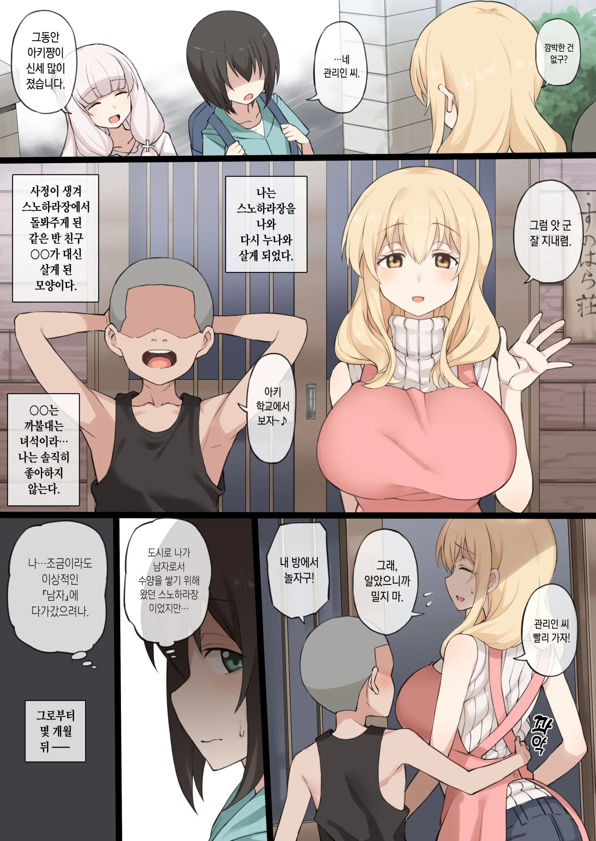 Sunohara-Sou O Oidasare Ane Ni Mesu Choukyou Sareru Akkun